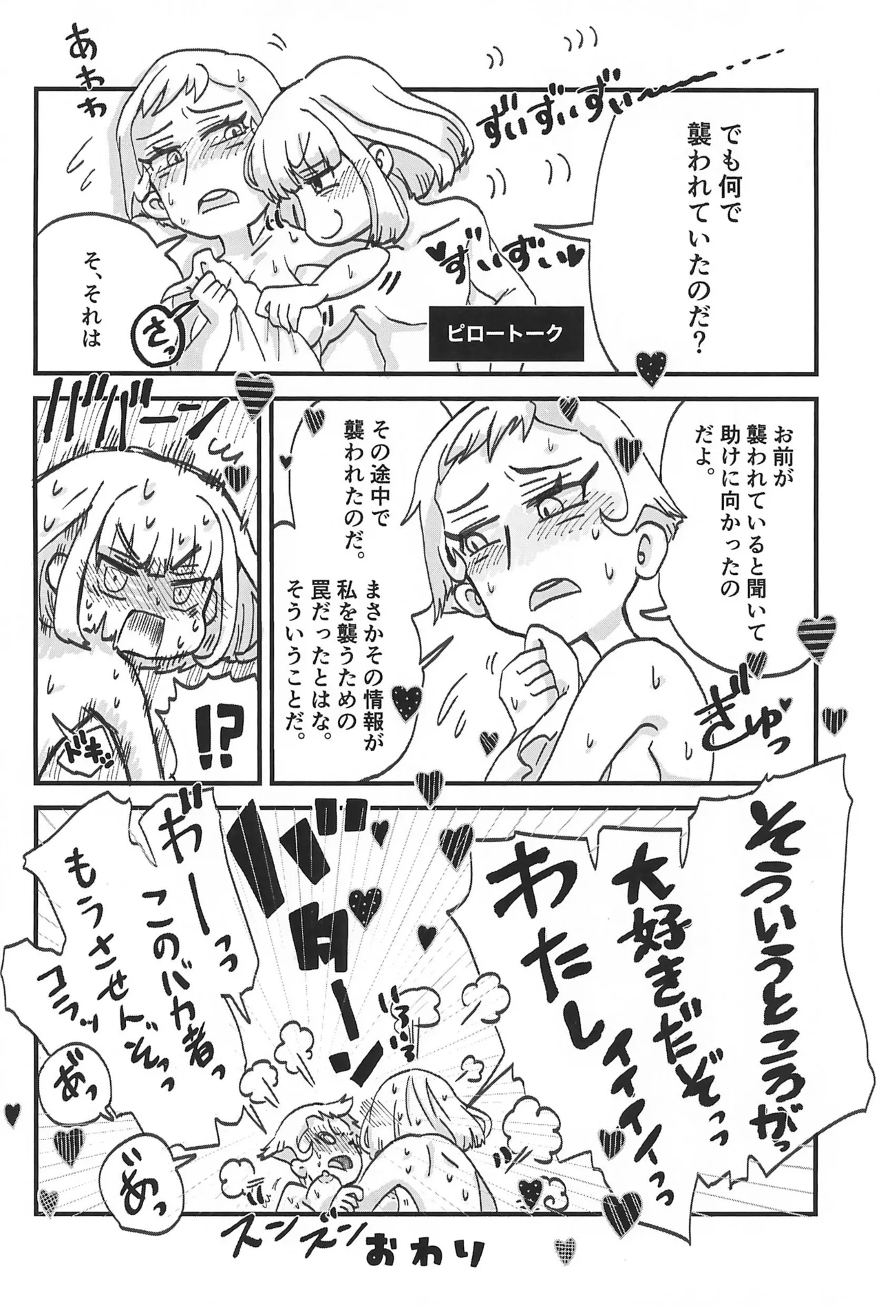 ピンクはんじ! -フロローはんじにょたいかぼん- - page18
