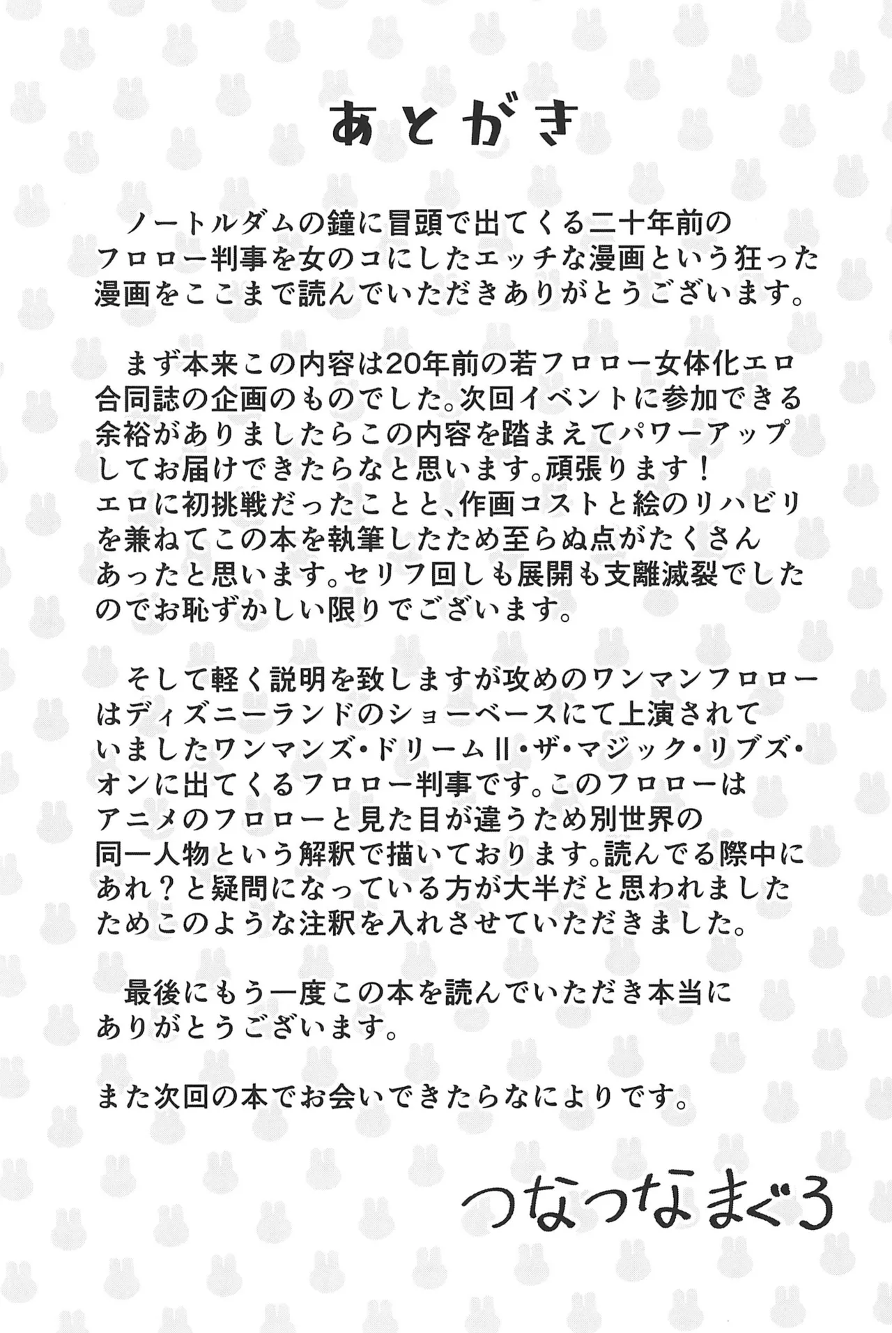 ピンクはんじ! -フロローはんじにょたいかぼん- - page19