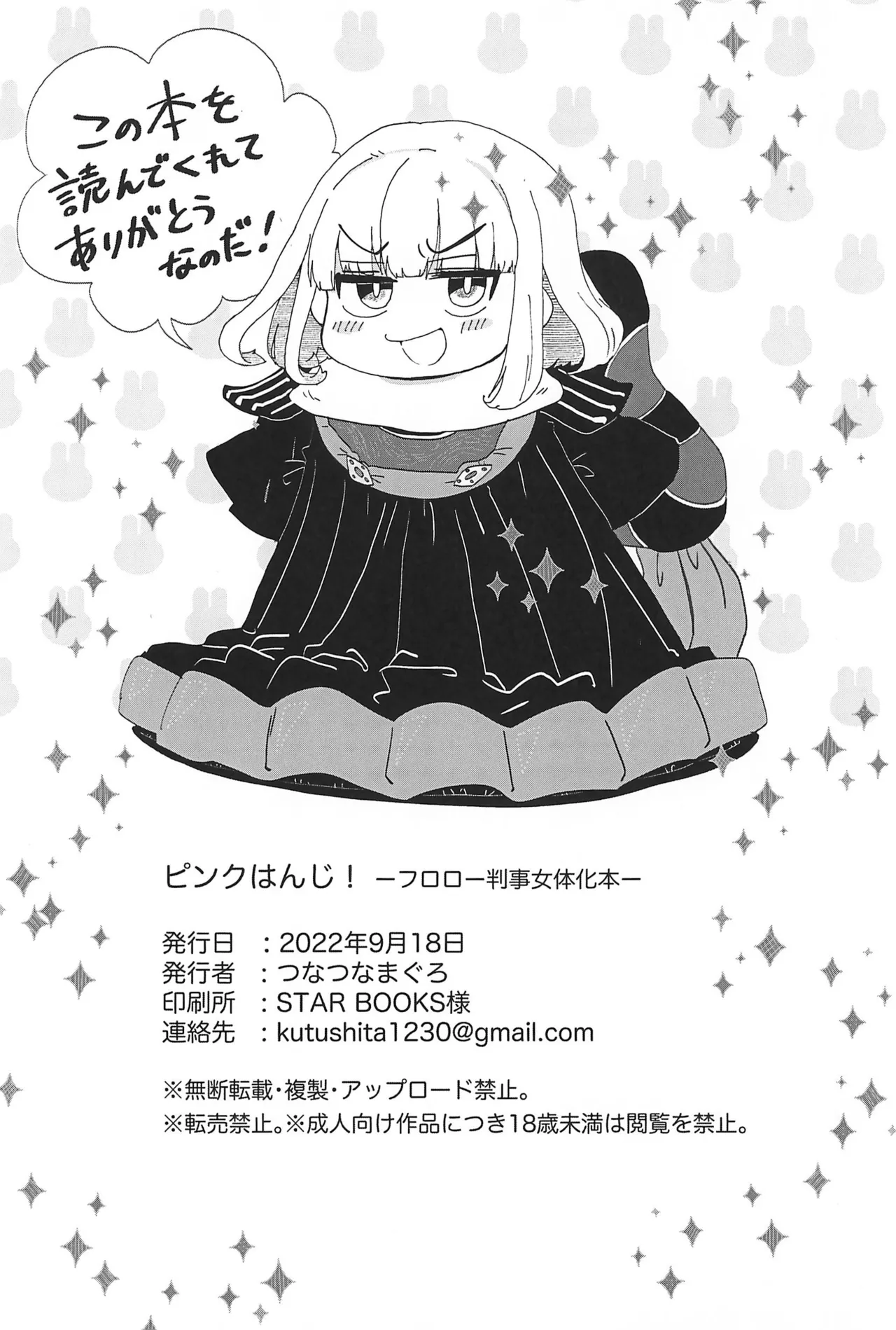ピンクはんじ! -フロローはんじにょたいかぼん- - page20