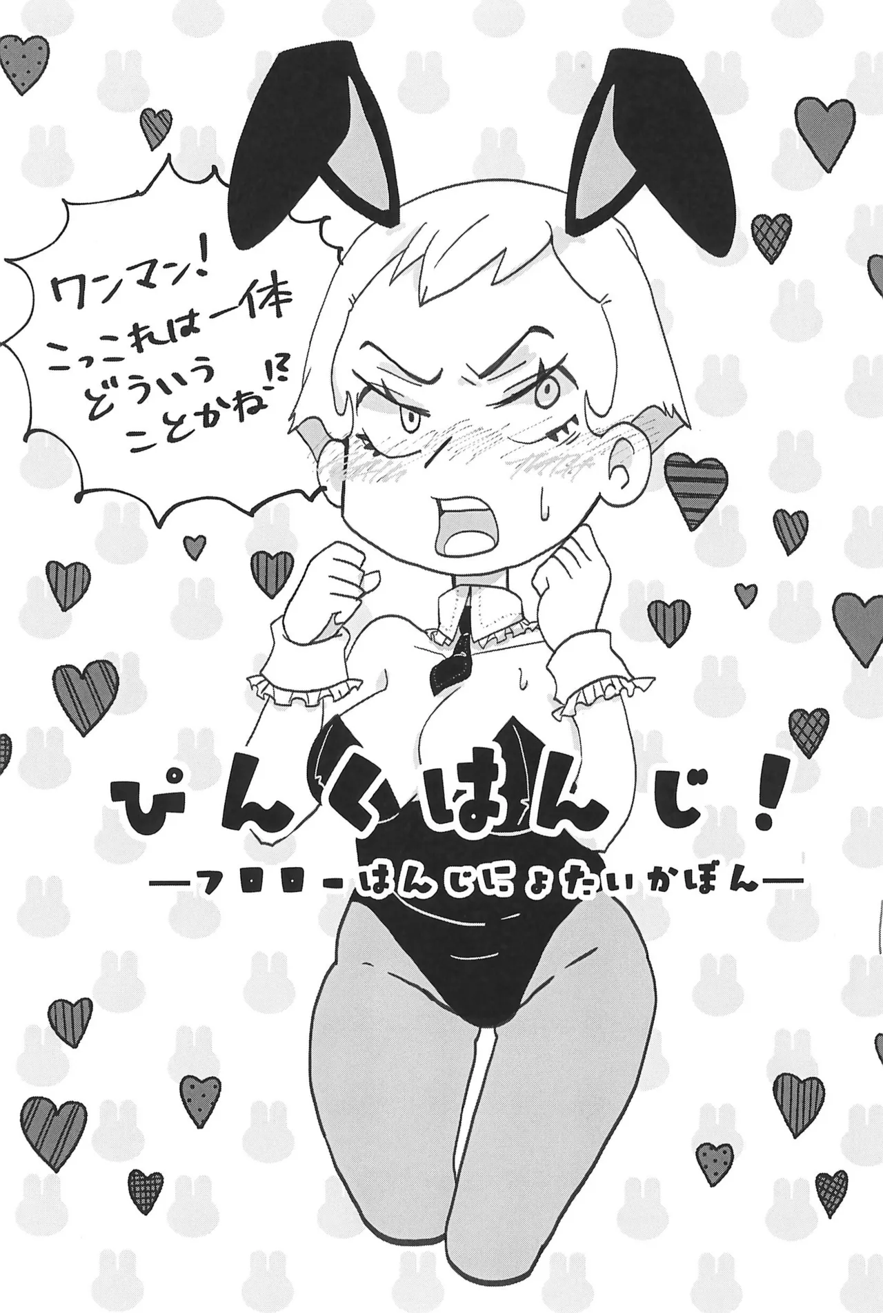 ピンクはんじ! -フロローはんじにょたいかぼん- - page5