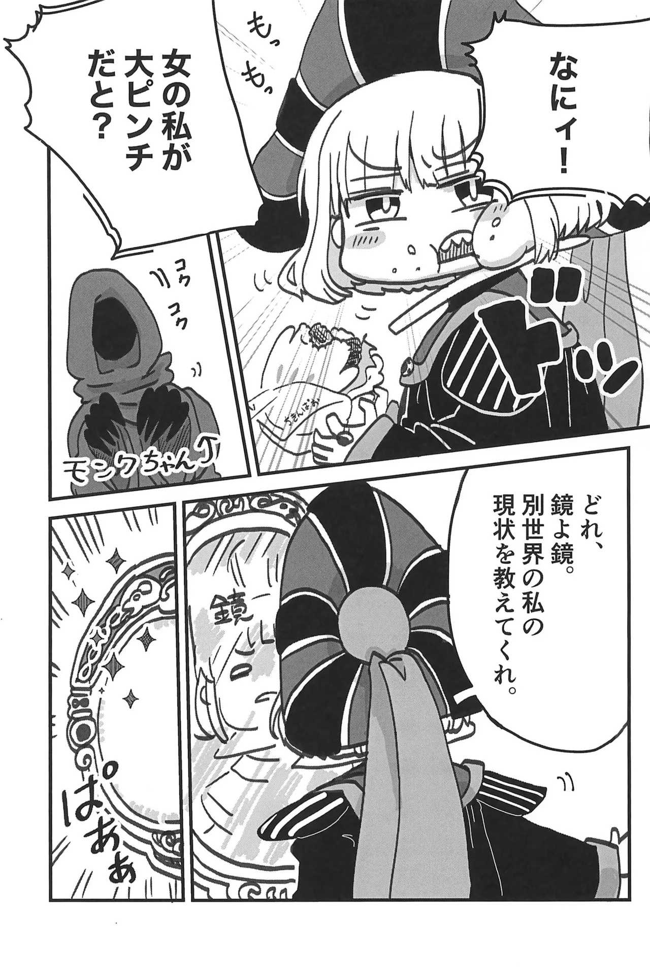 ピンクはんじ! -フロローはんじにょたいかぼん- - page7
