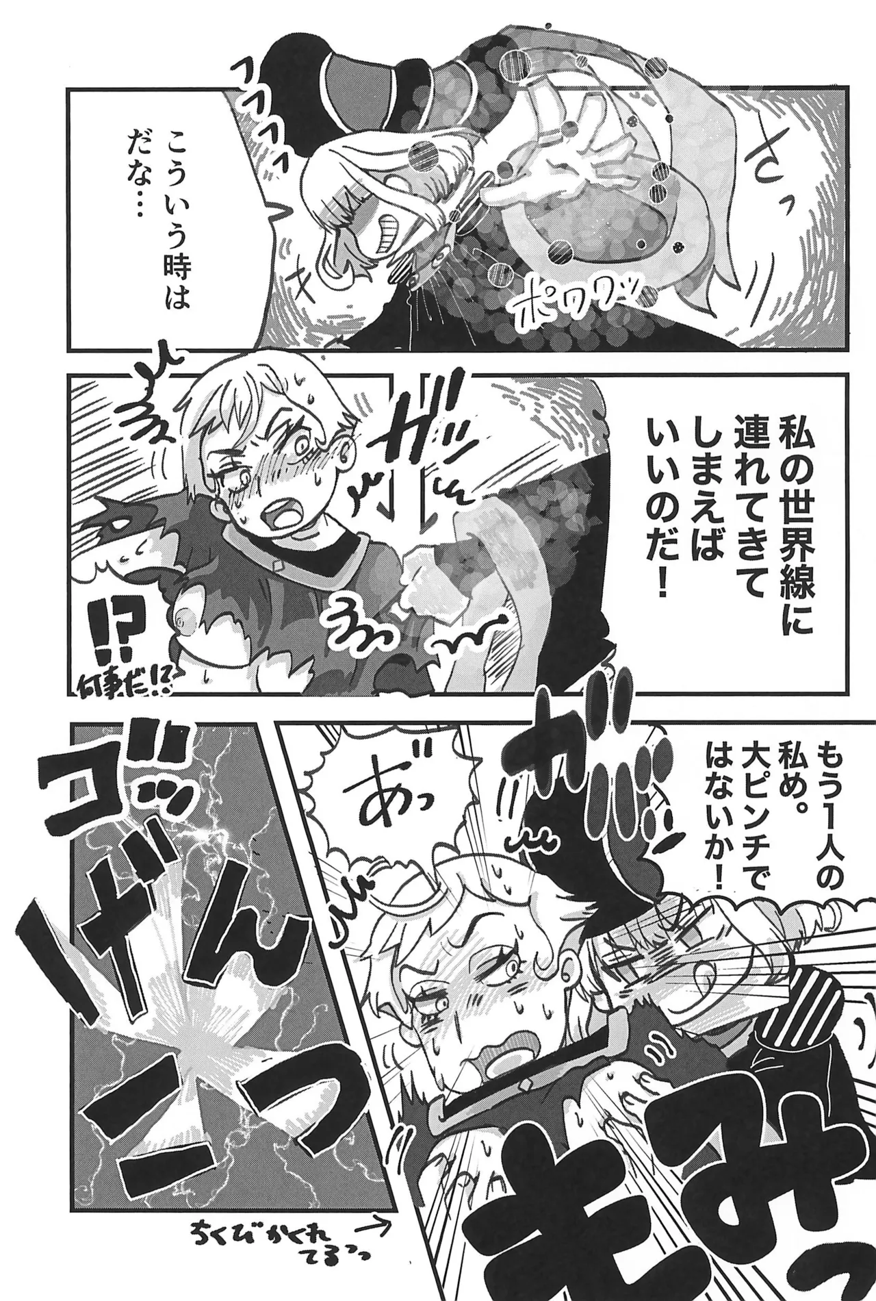 ピンクはんじ! -フロローはんじにょたいかぼん- - page9