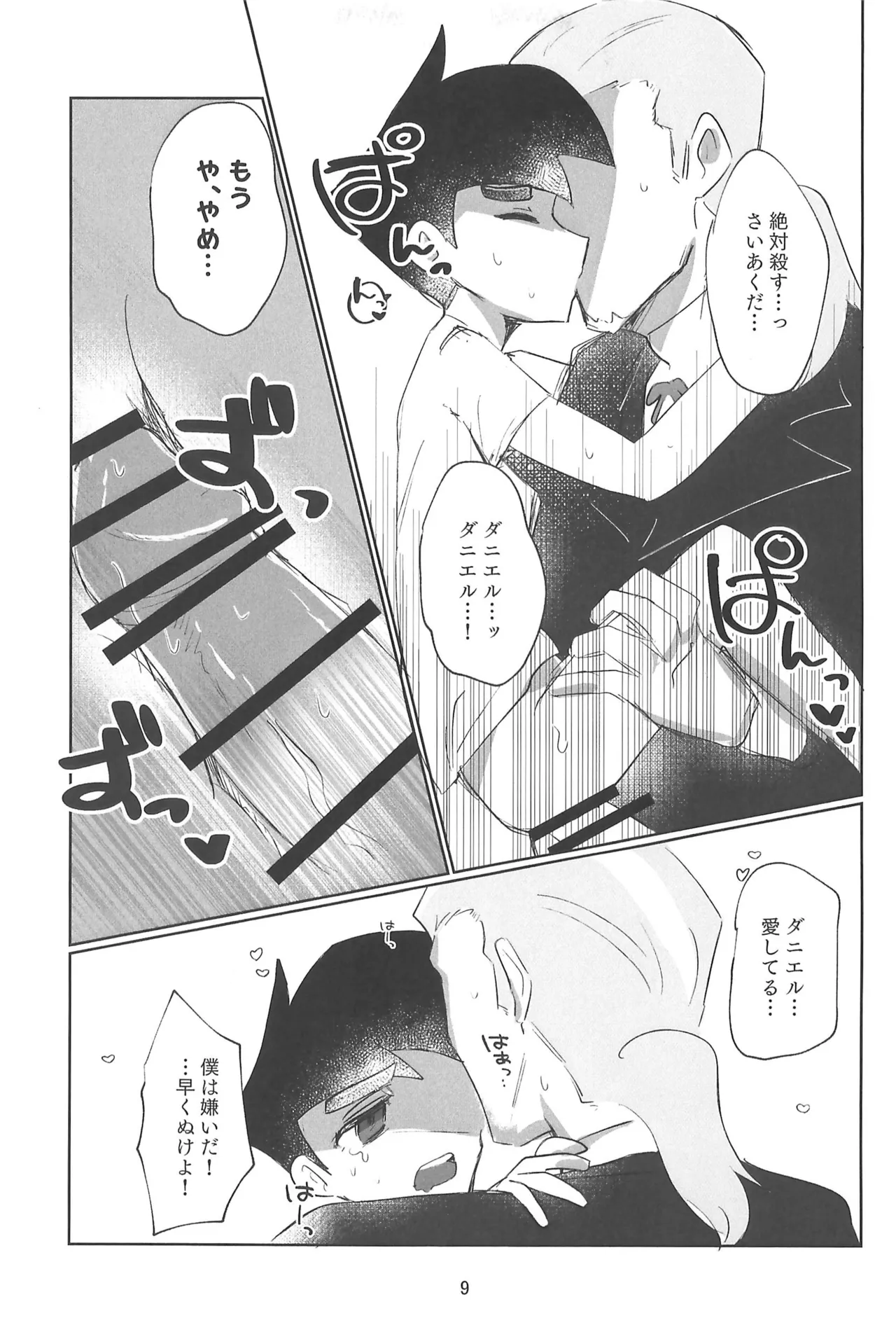 No matter what anyone says, this is love. - page11