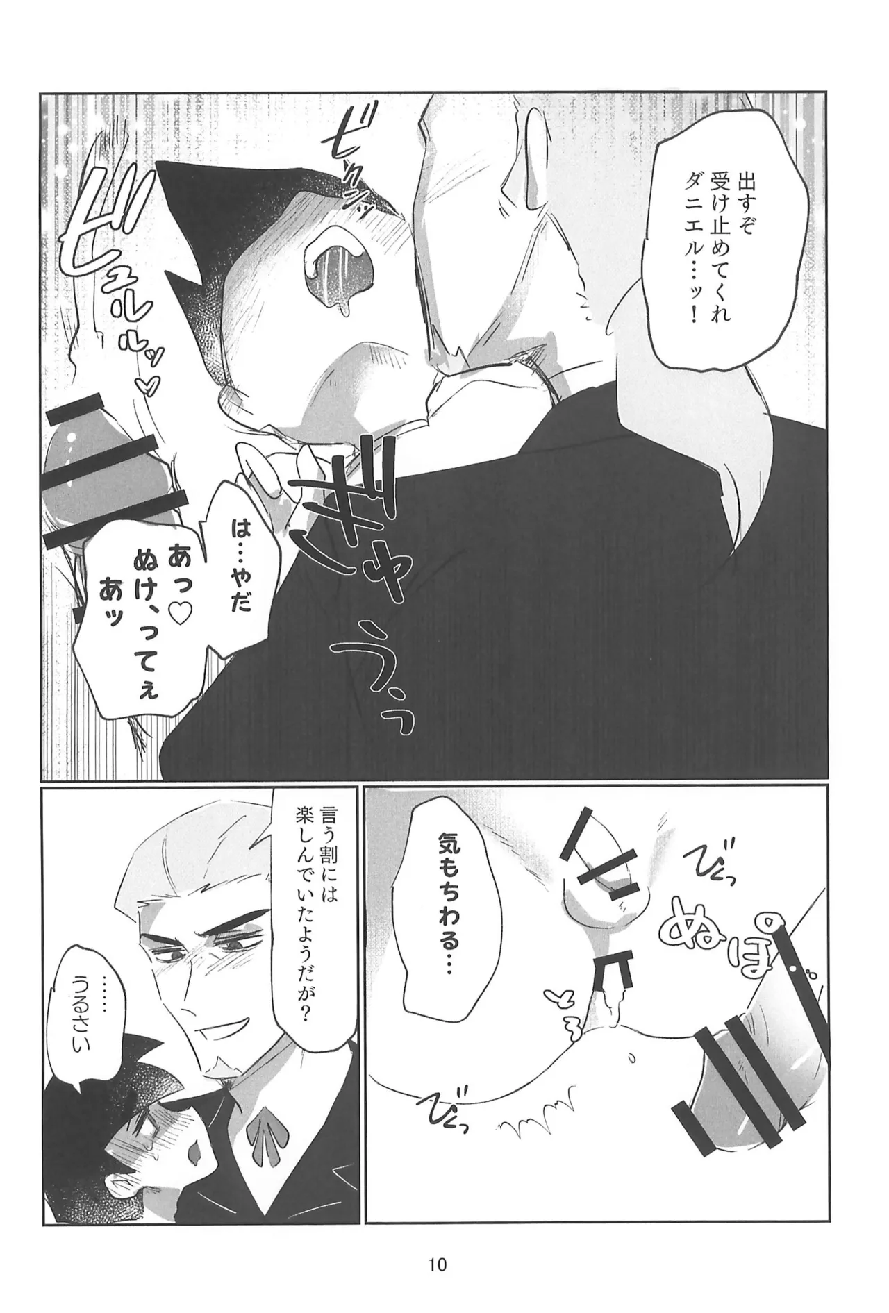 No matter what anyone says, this is love. - page12