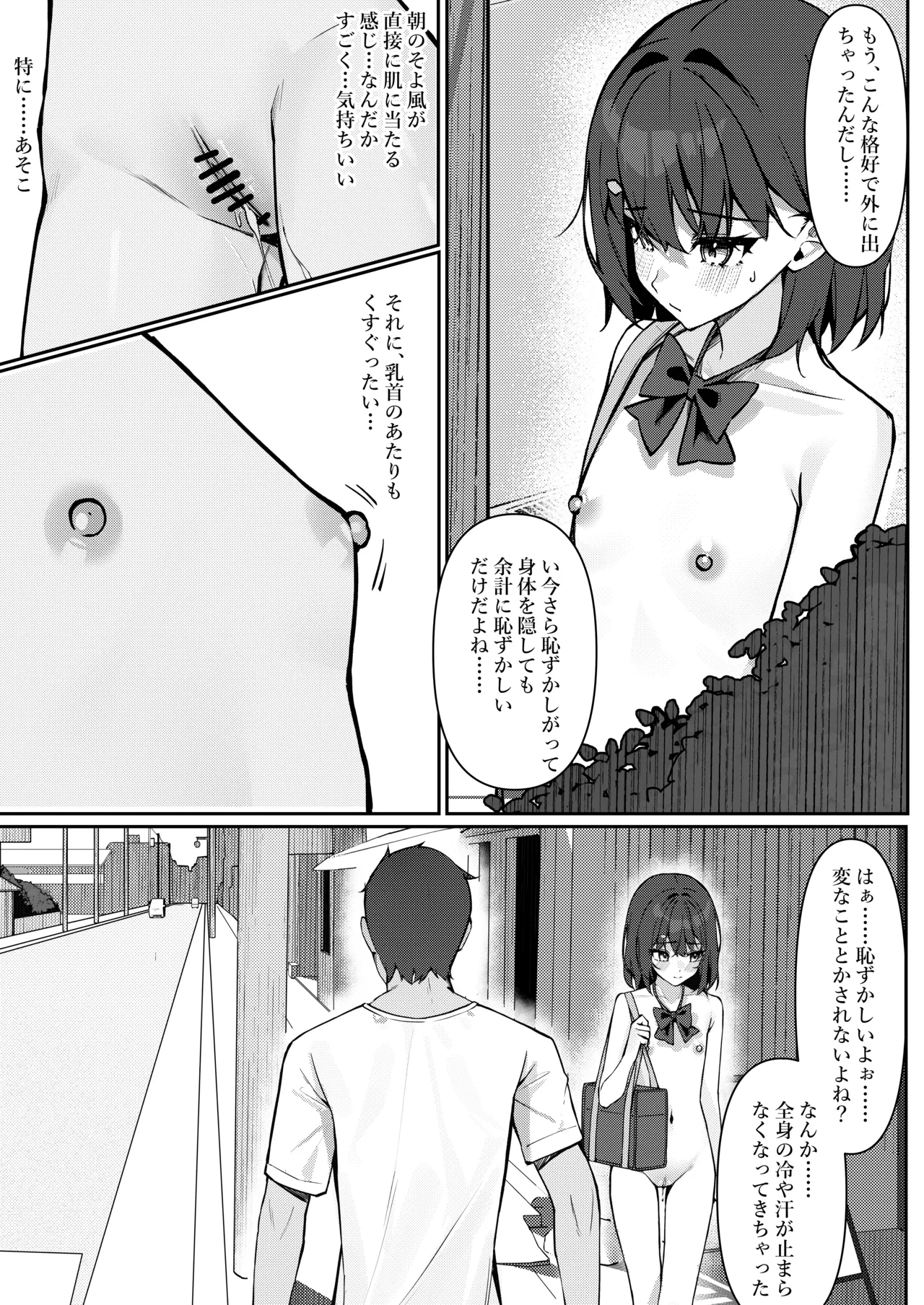 今日から全裸登校① - page17