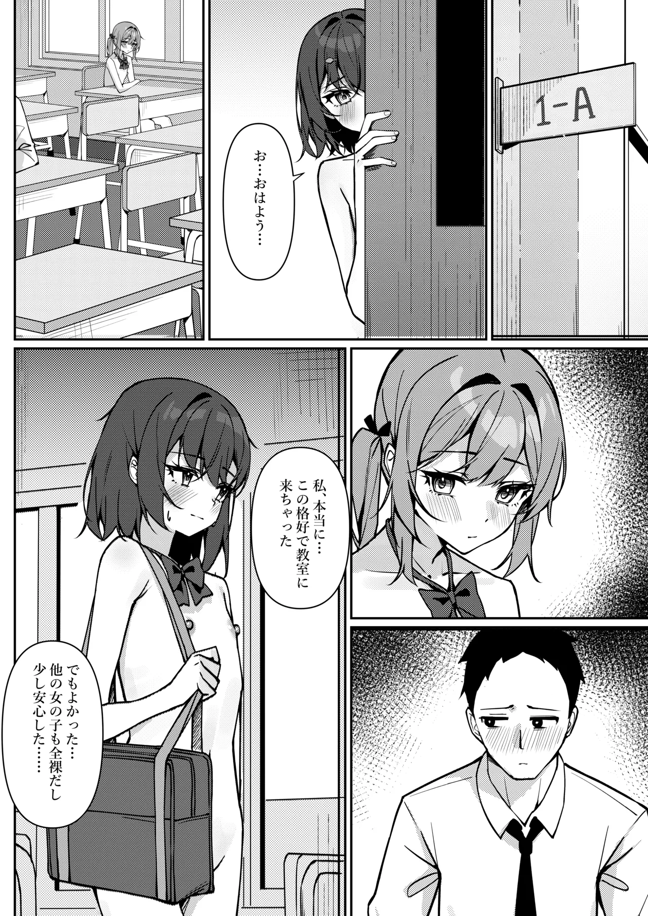 今日から全裸登校① - page26