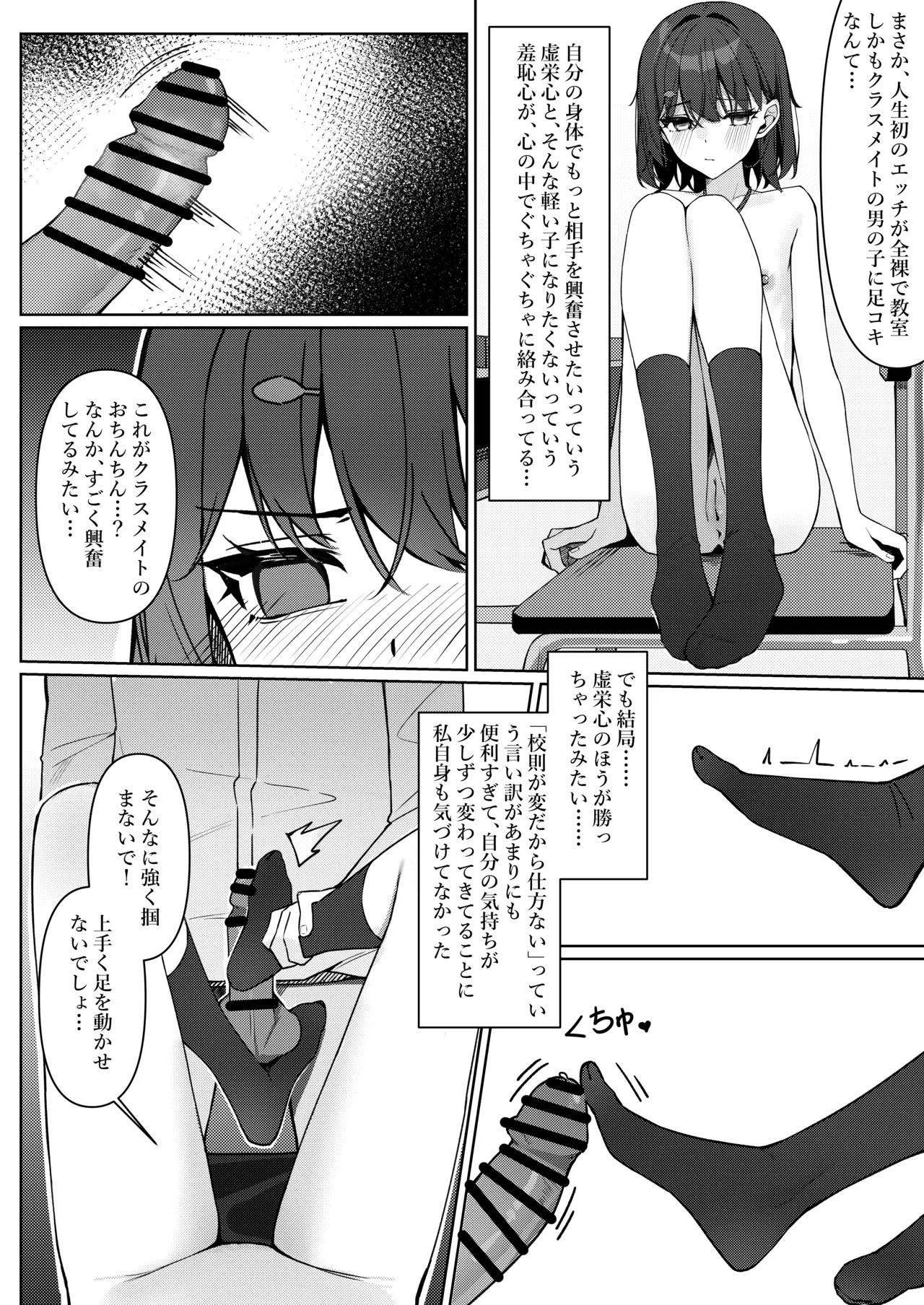 今日から全裸登校① - page32