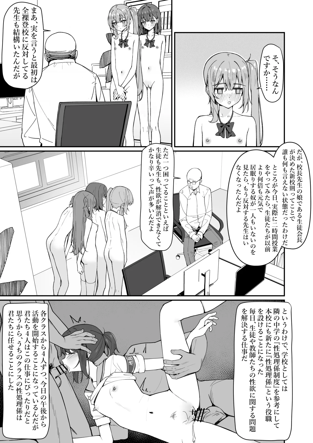 今日から全裸登校① - page49