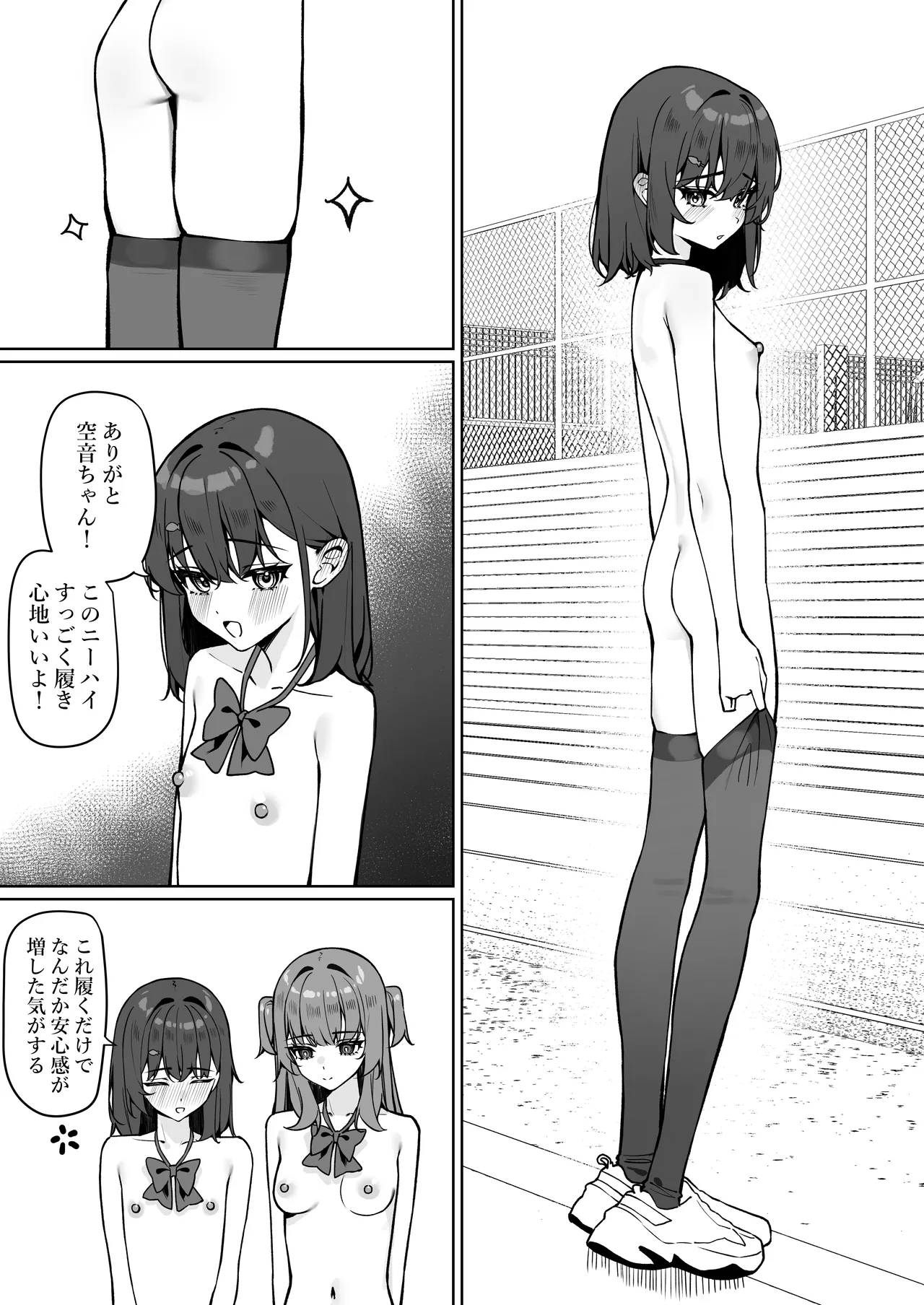 今日から全裸登校① - page57