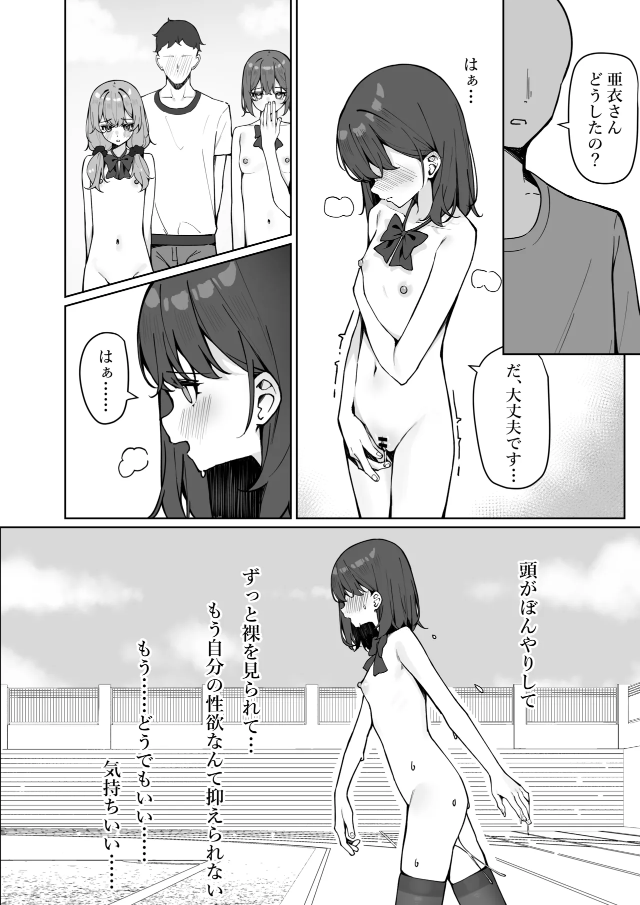 今日から全裸登校① - page70