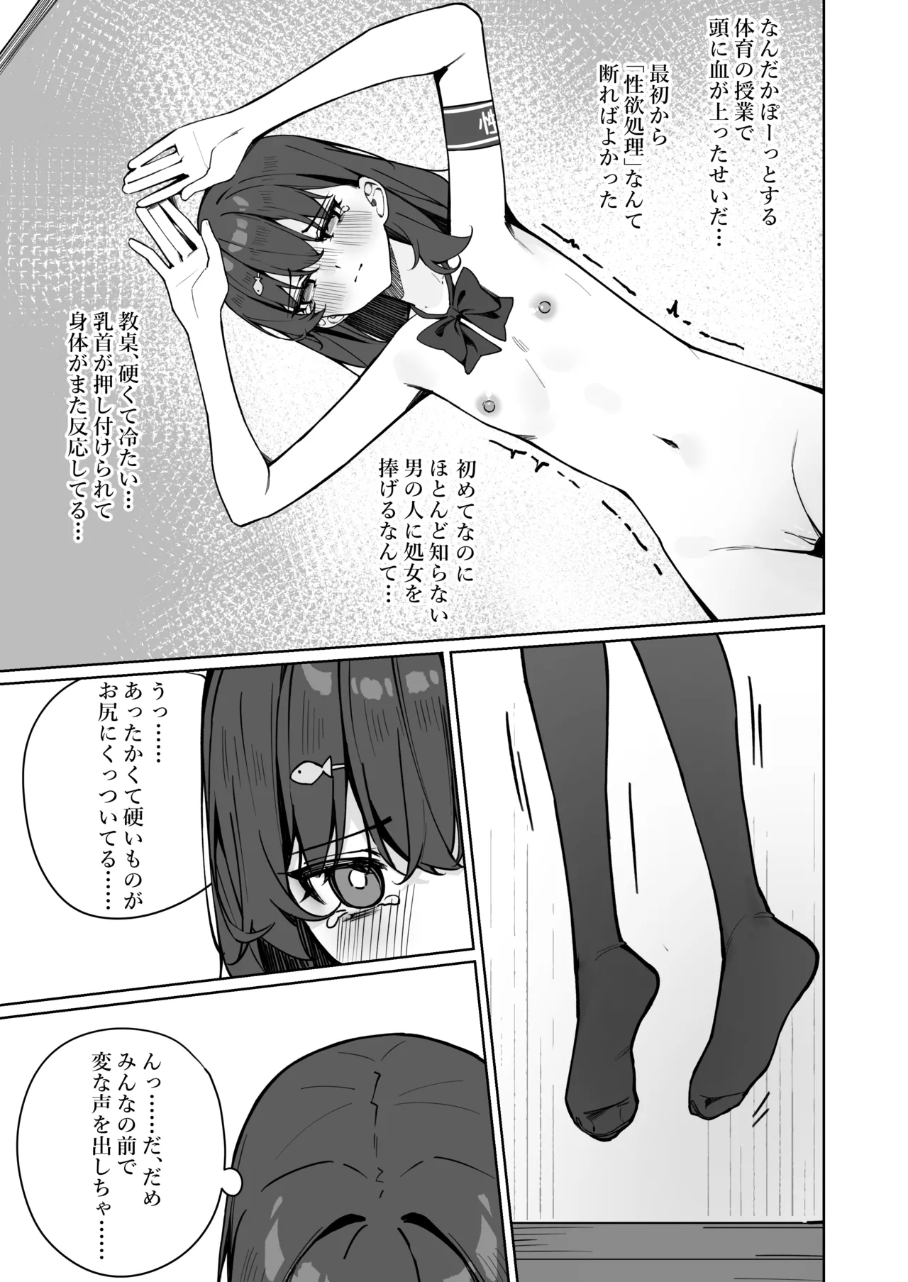 今日から全裸登校① - page75