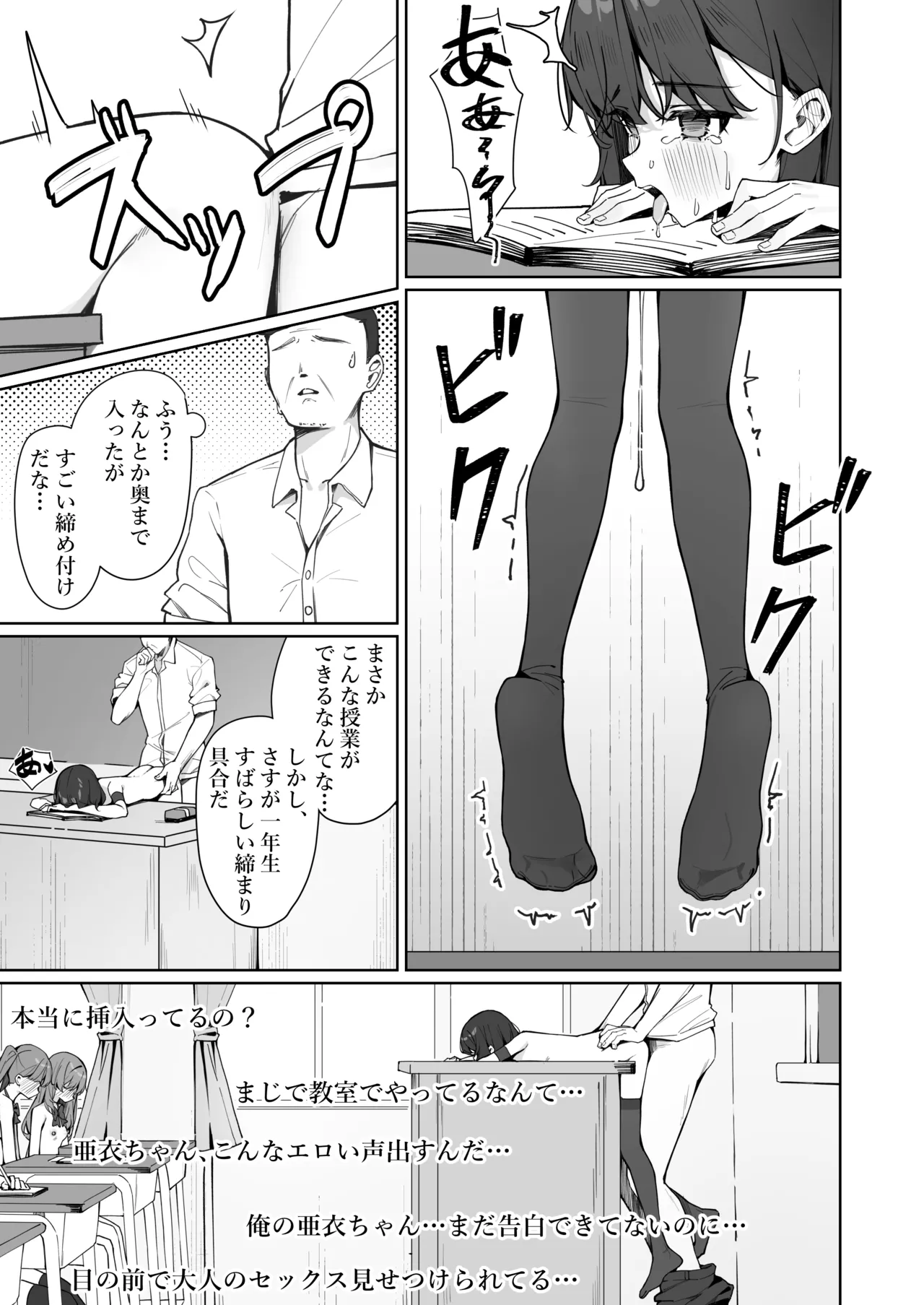 今日から全裸登校① - page77