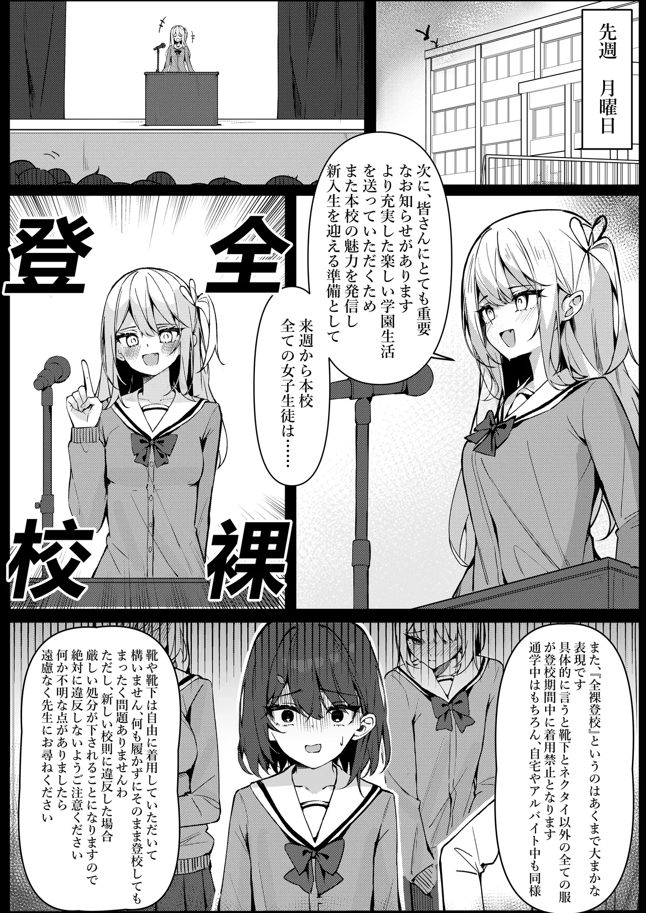 今日から全裸登校① - page8