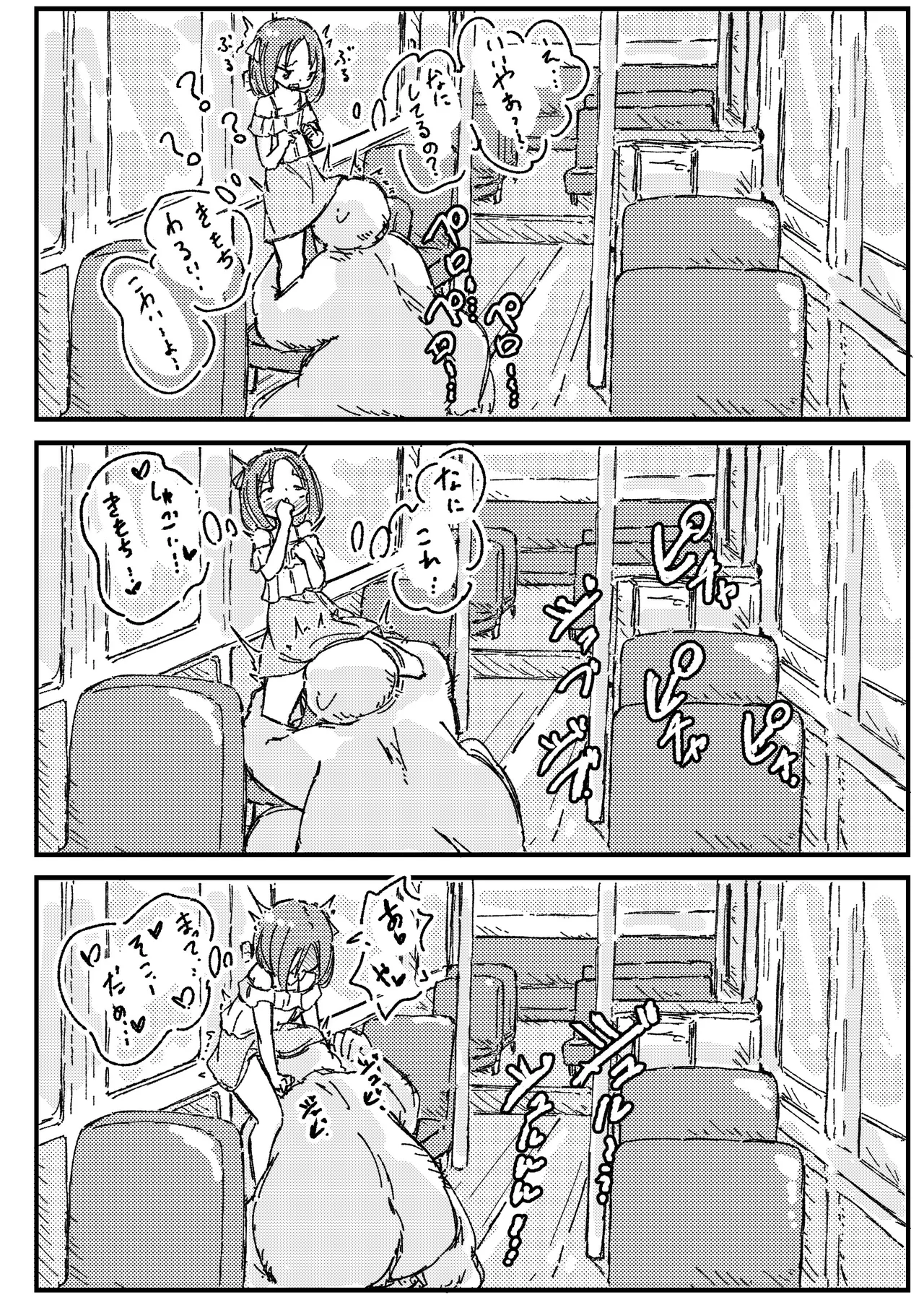 出会って3ページで種付けされる本 - page16