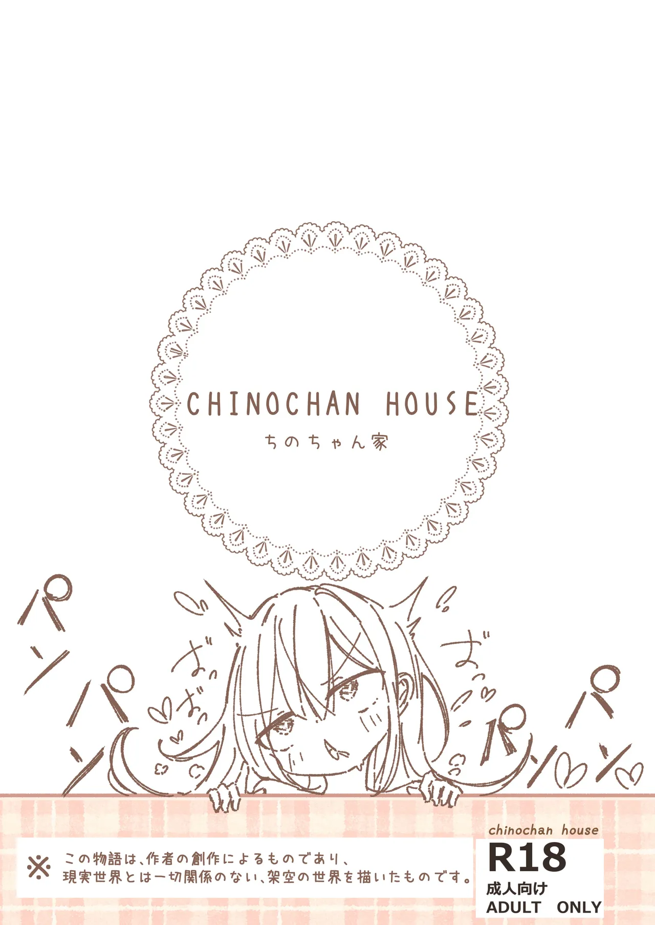 出会って3ページで種付けされる本 - page28