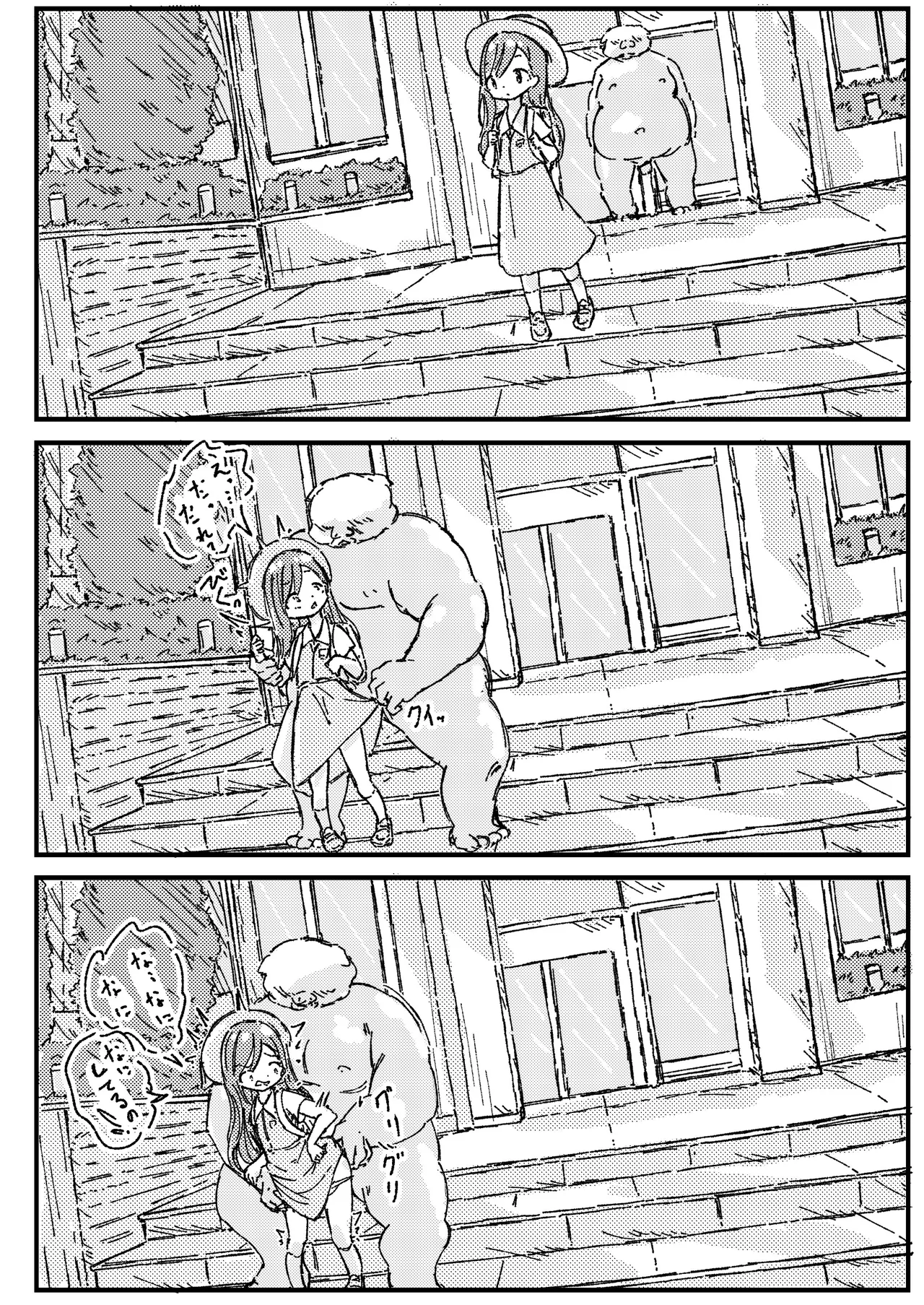 出会って3ページで種付けされる本 - page3