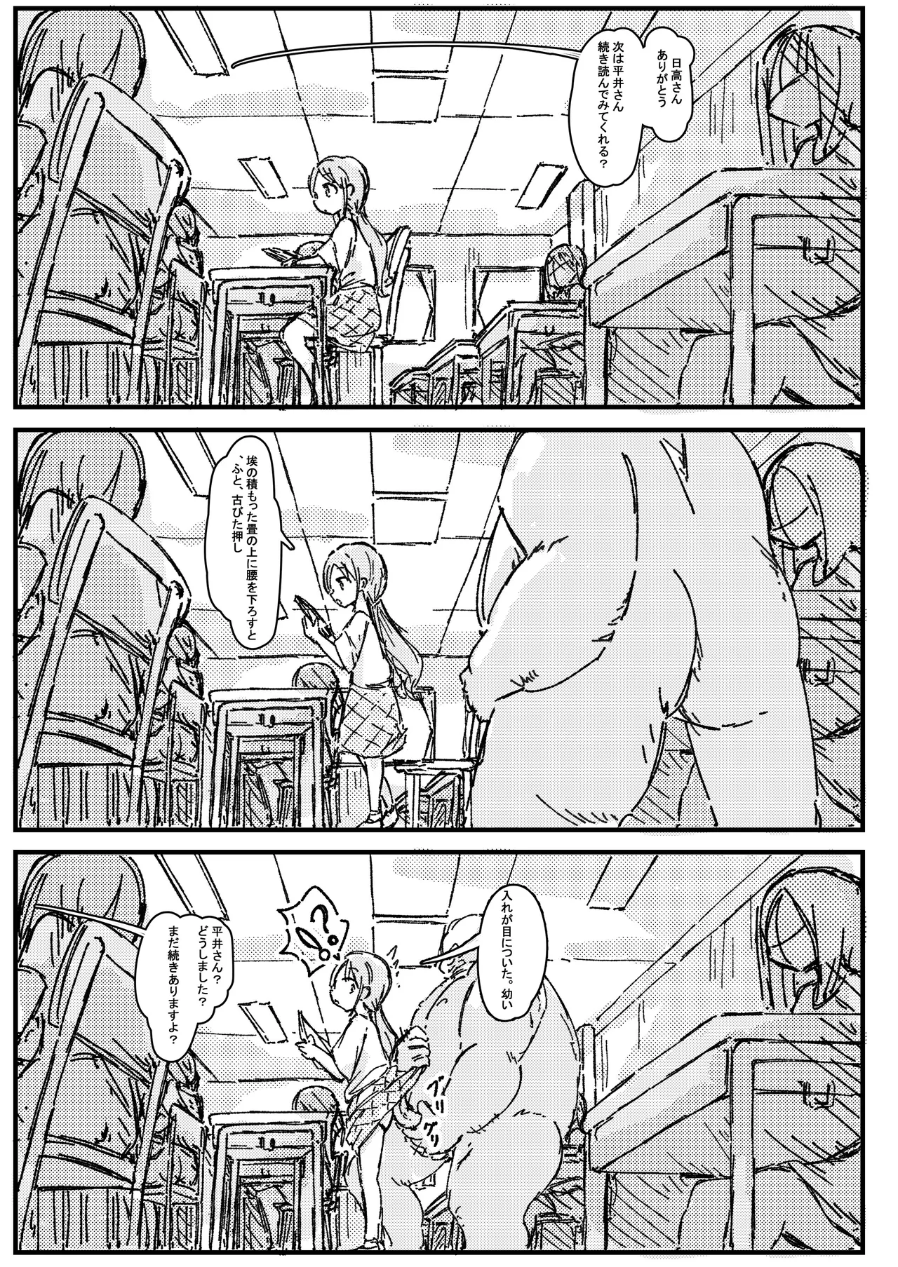 出会って3ページで種付けされる本 - page6