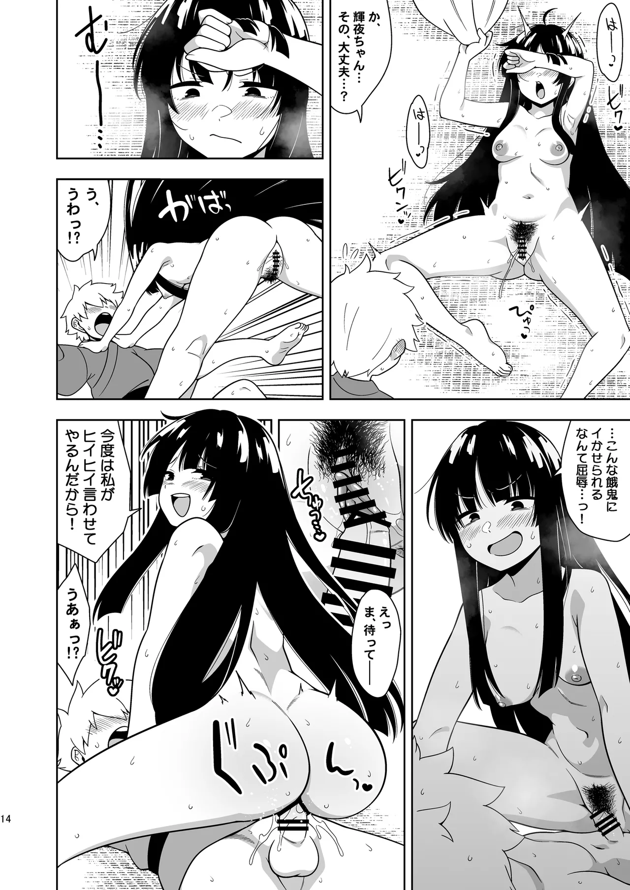 籠もり暮らしの輝夜姫 - page13