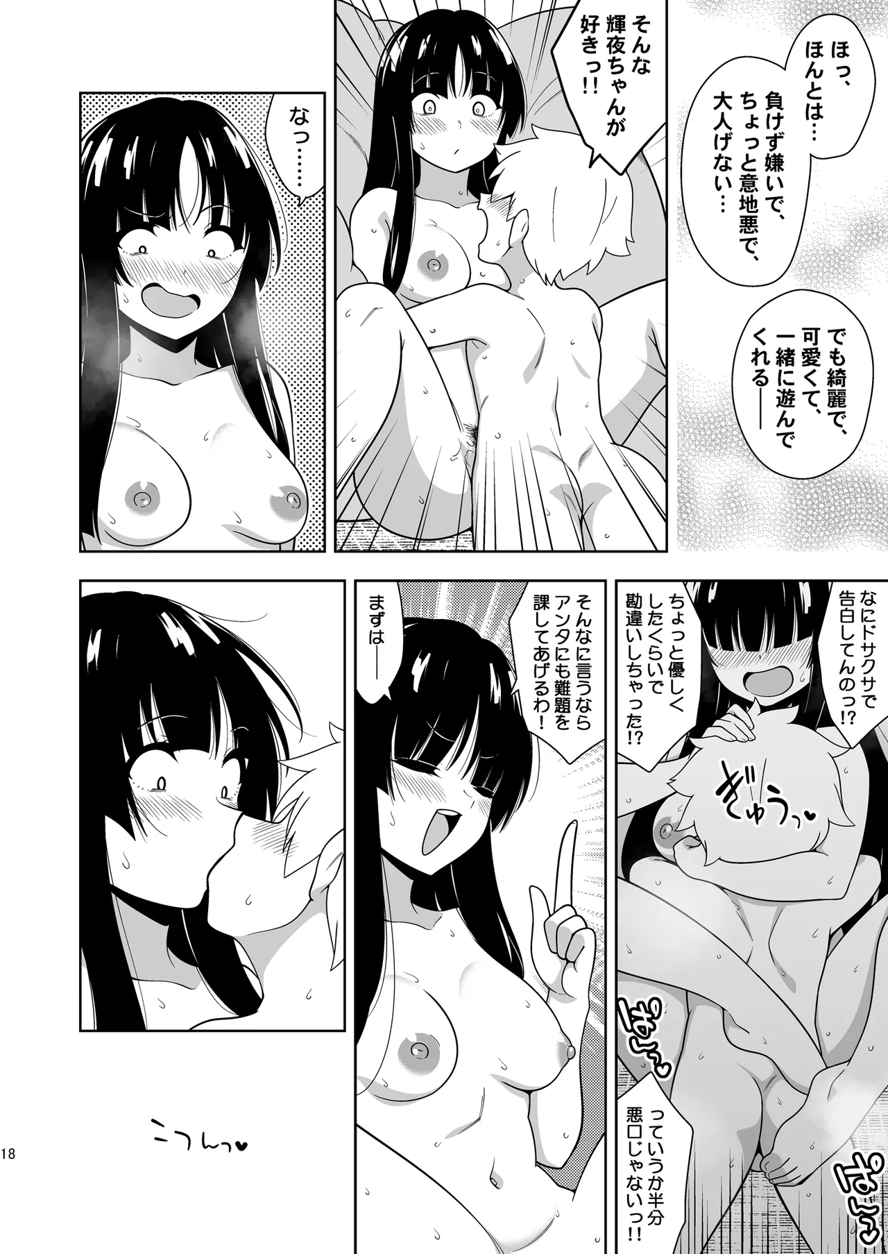 籠もり暮らしの輝夜姫 - page17