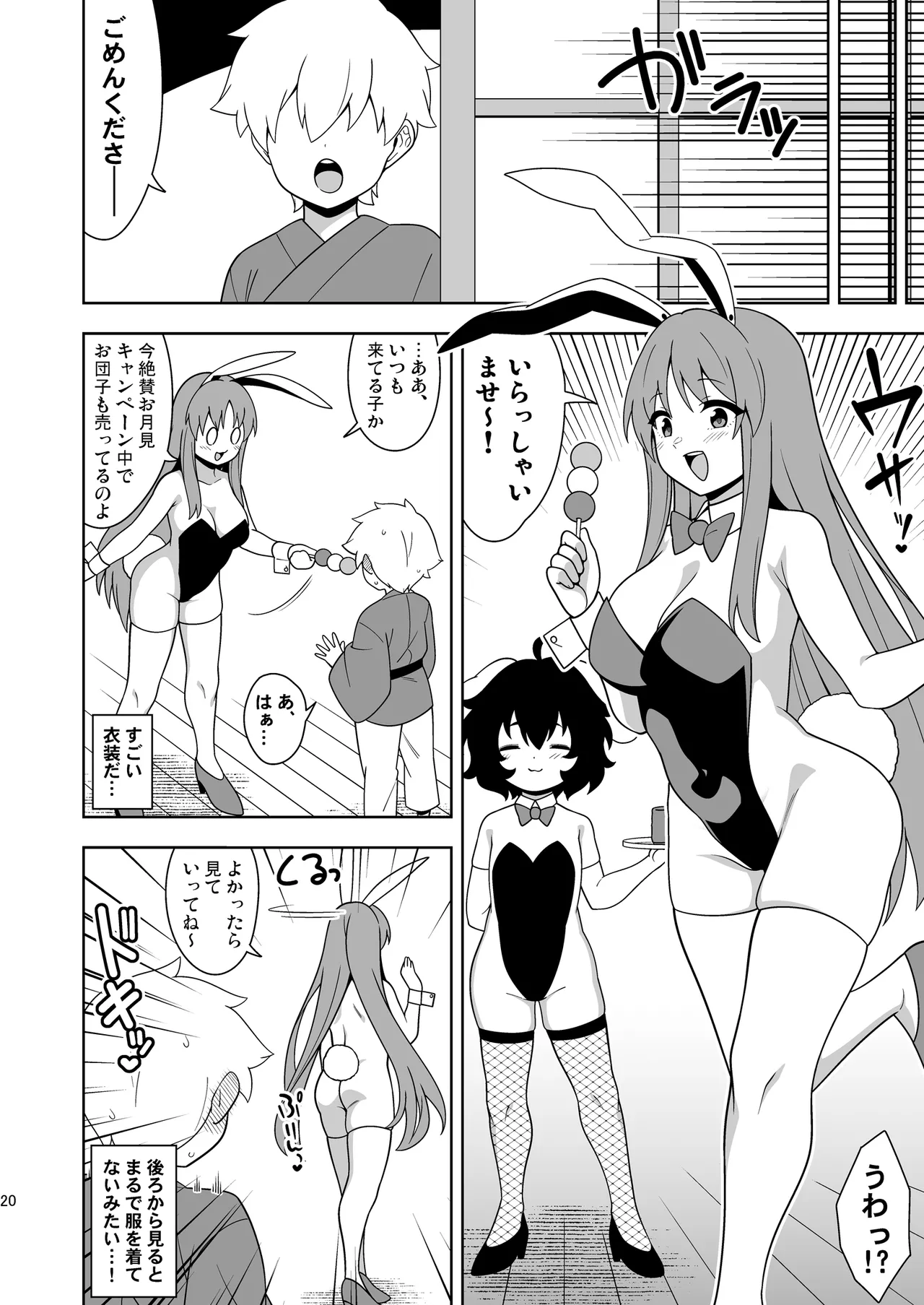 籠もり暮らしの輝夜姫 - page19