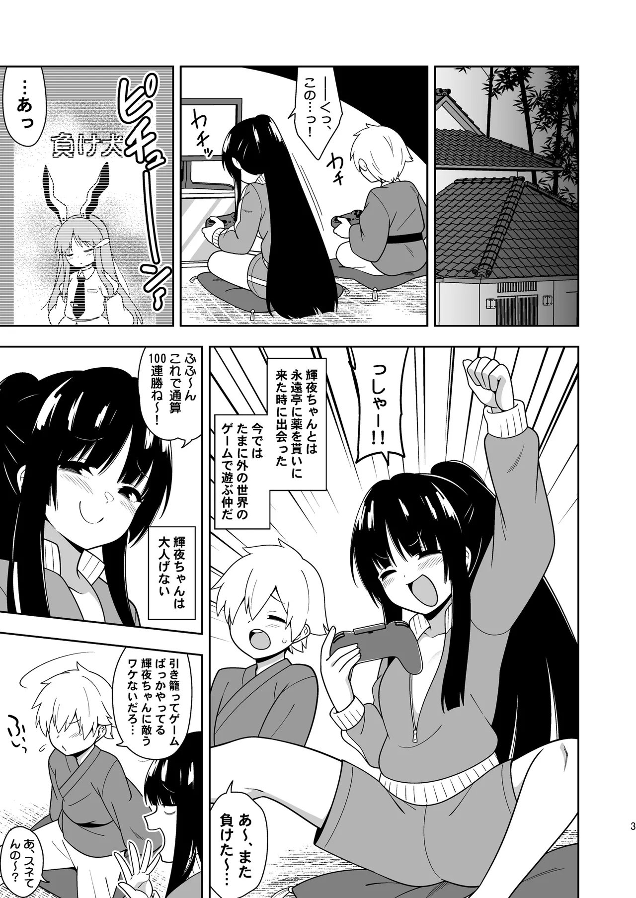 籠もり暮らしの輝夜姫 - page2