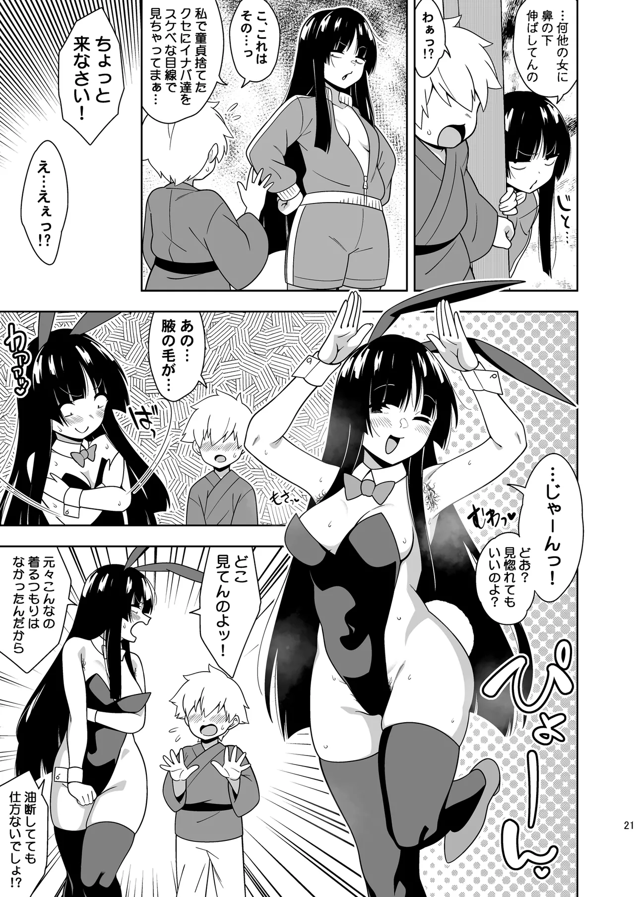 籠もり暮らしの輝夜姫 - page20