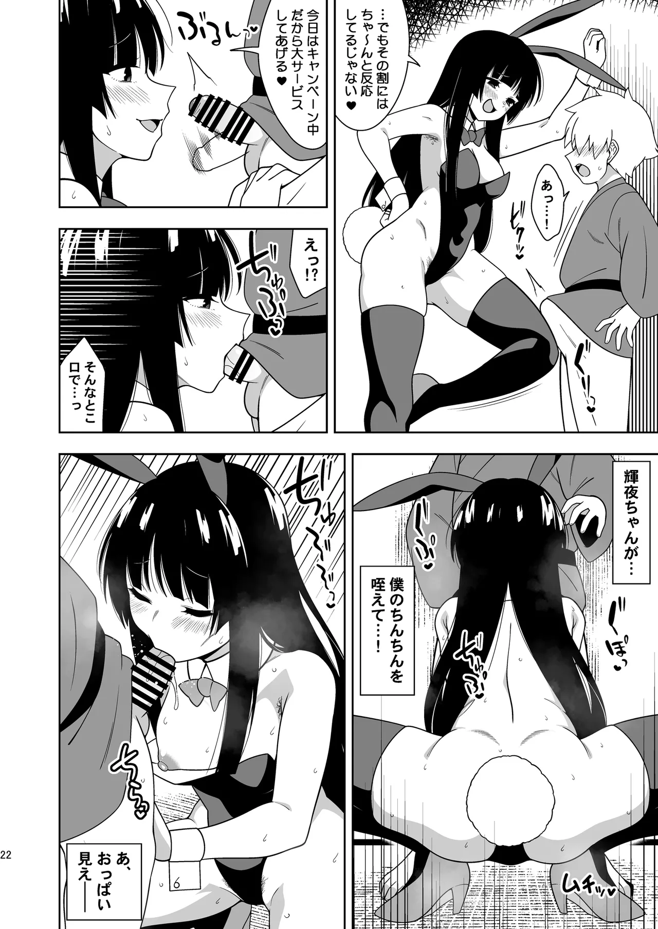 籠もり暮らしの輝夜姫 - page21