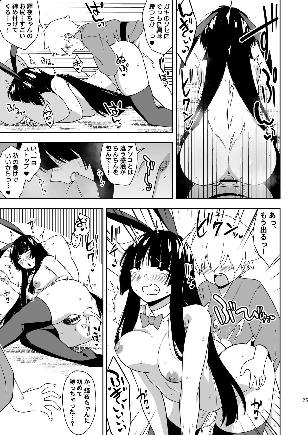 籠もり暮らしの輝夜姫 - page24