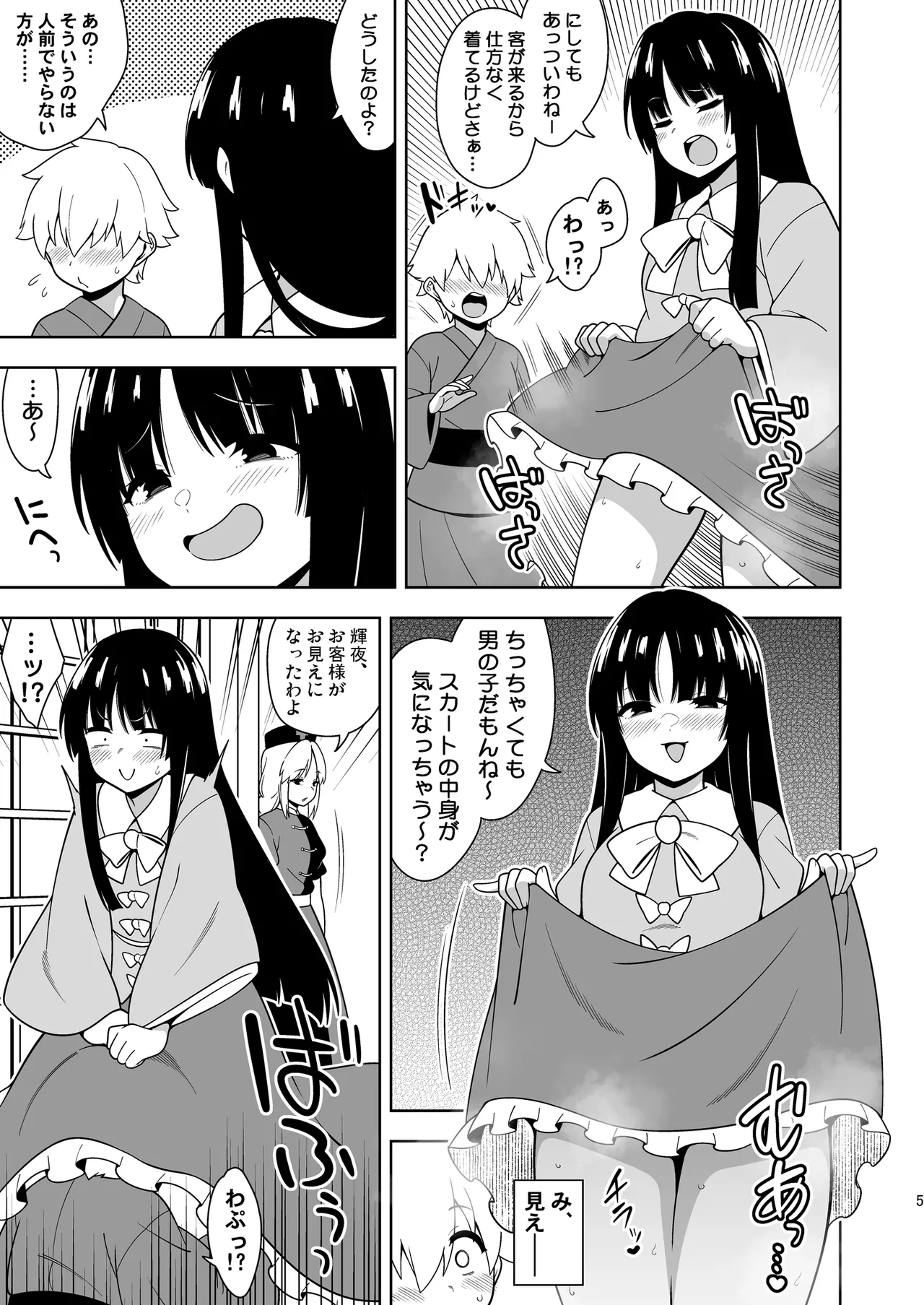 籠もり暮らしの輝夜姫 - page4