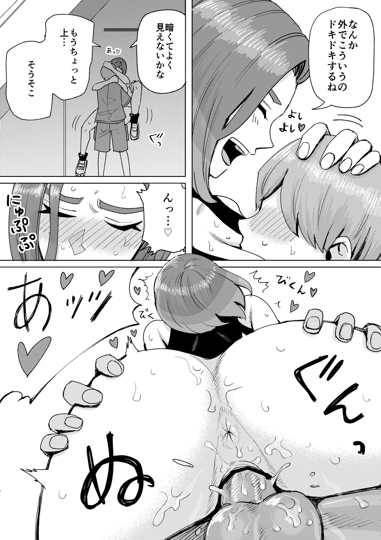 真夜中に公民館の裏 - page3