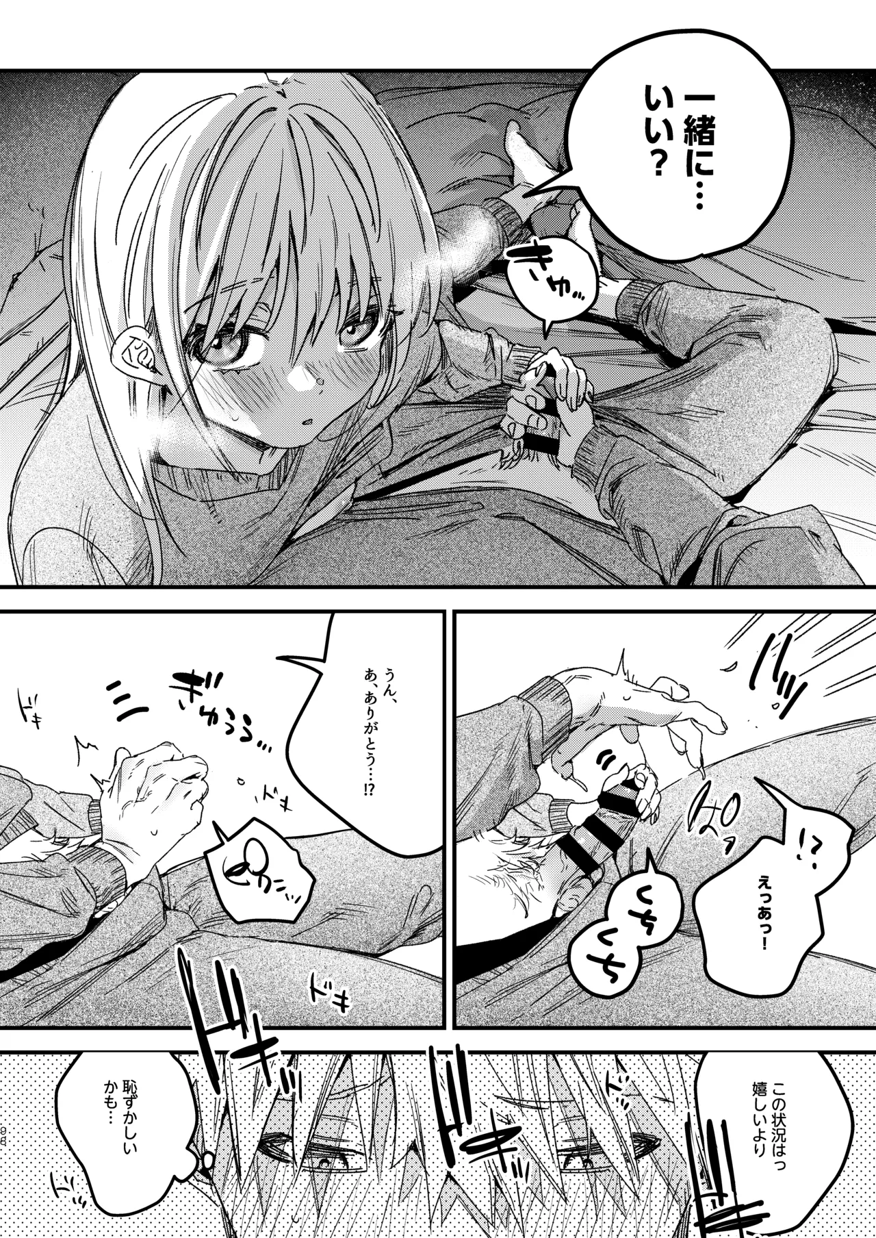 自撮りカノジョ 総集編 + 自撮りカノジョ きっかけ編 - page100