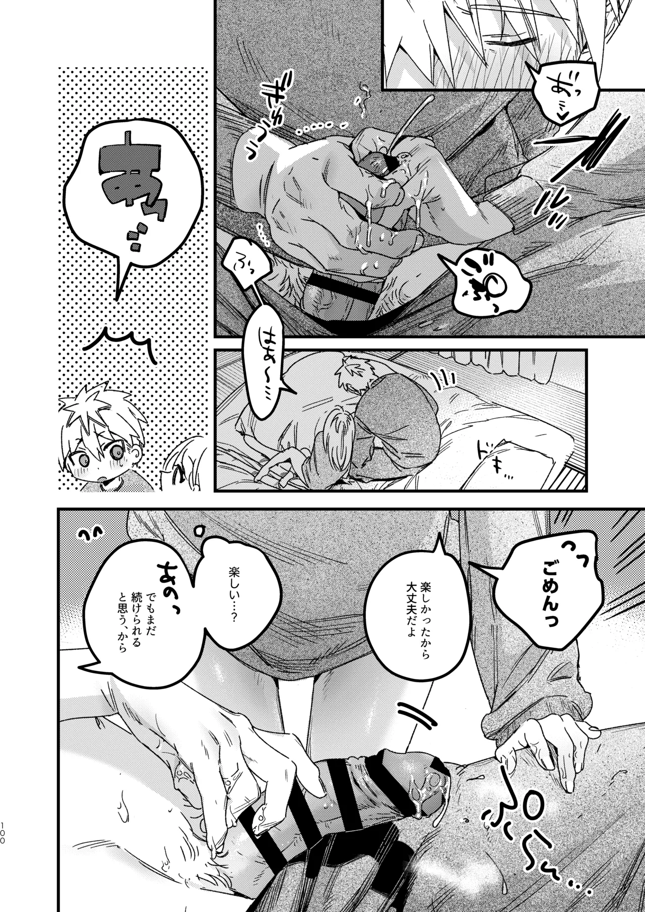 自撮りカノジョ 総集編 + 自撮りカノジョ きっかけ編 - page102