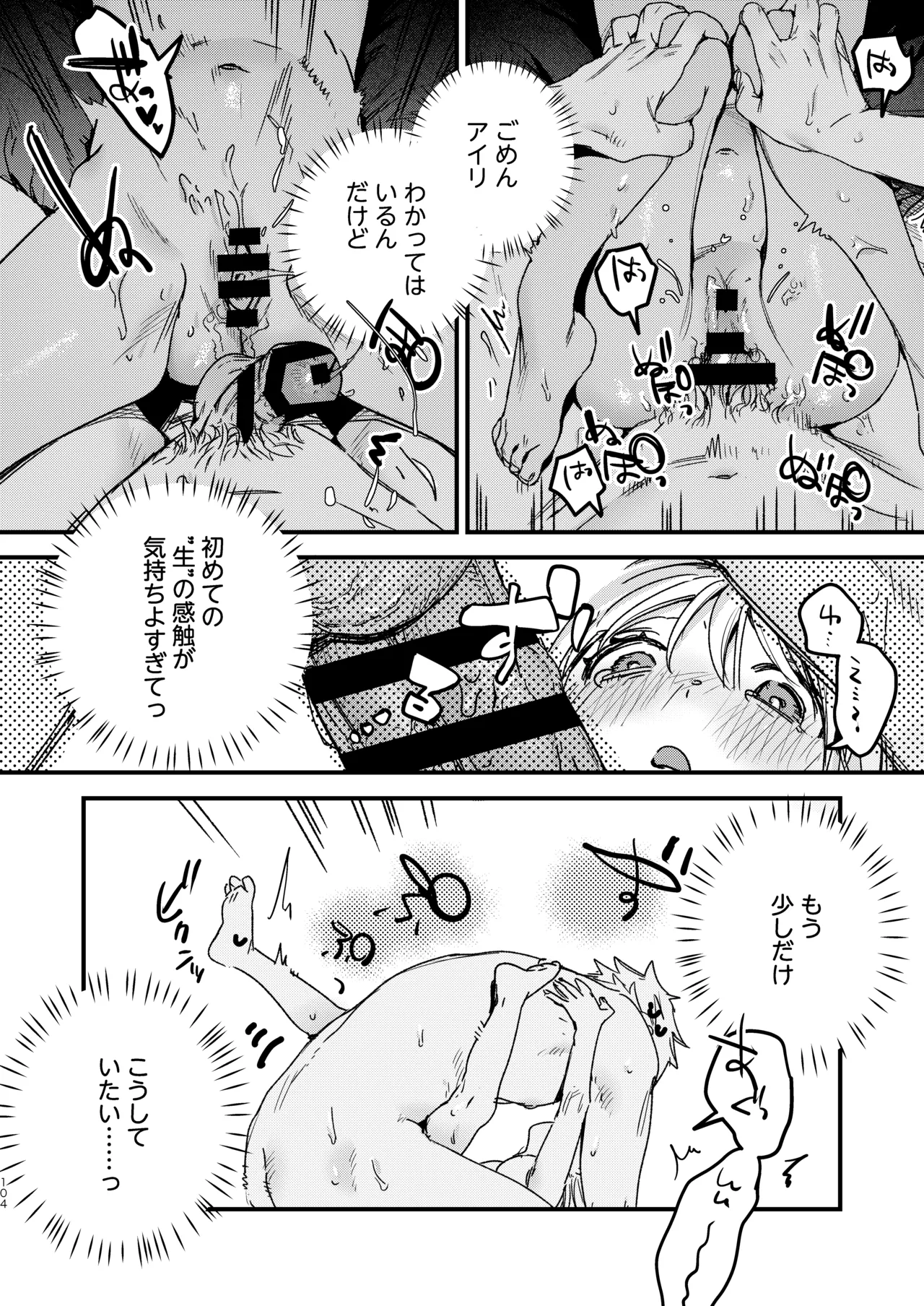 自撮りカノジョ 総集編 + 自撮りカノジョ きっかけ編 - page106