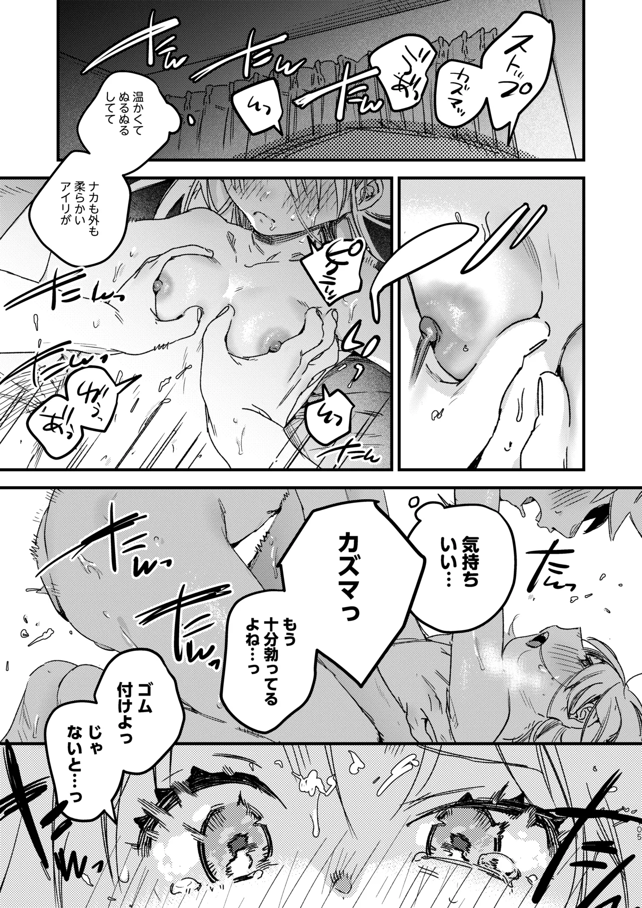 自撮りカノジョ 総集編 + 自撮りカノジョ きっかけ編 - page107