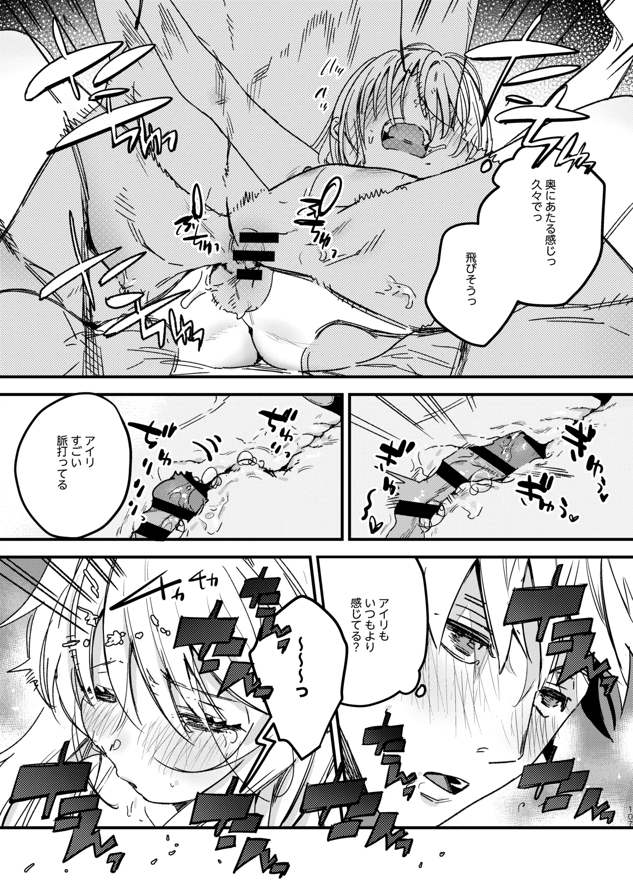 自撮りカノジョ 総集編 + 自撮りカノジョ きっかけ編 - page109