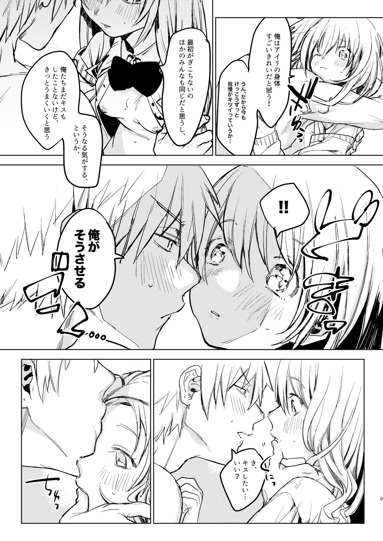 自撮りカノジョ 総集編 + 自撮りカノジョ きっかけ編 - page11