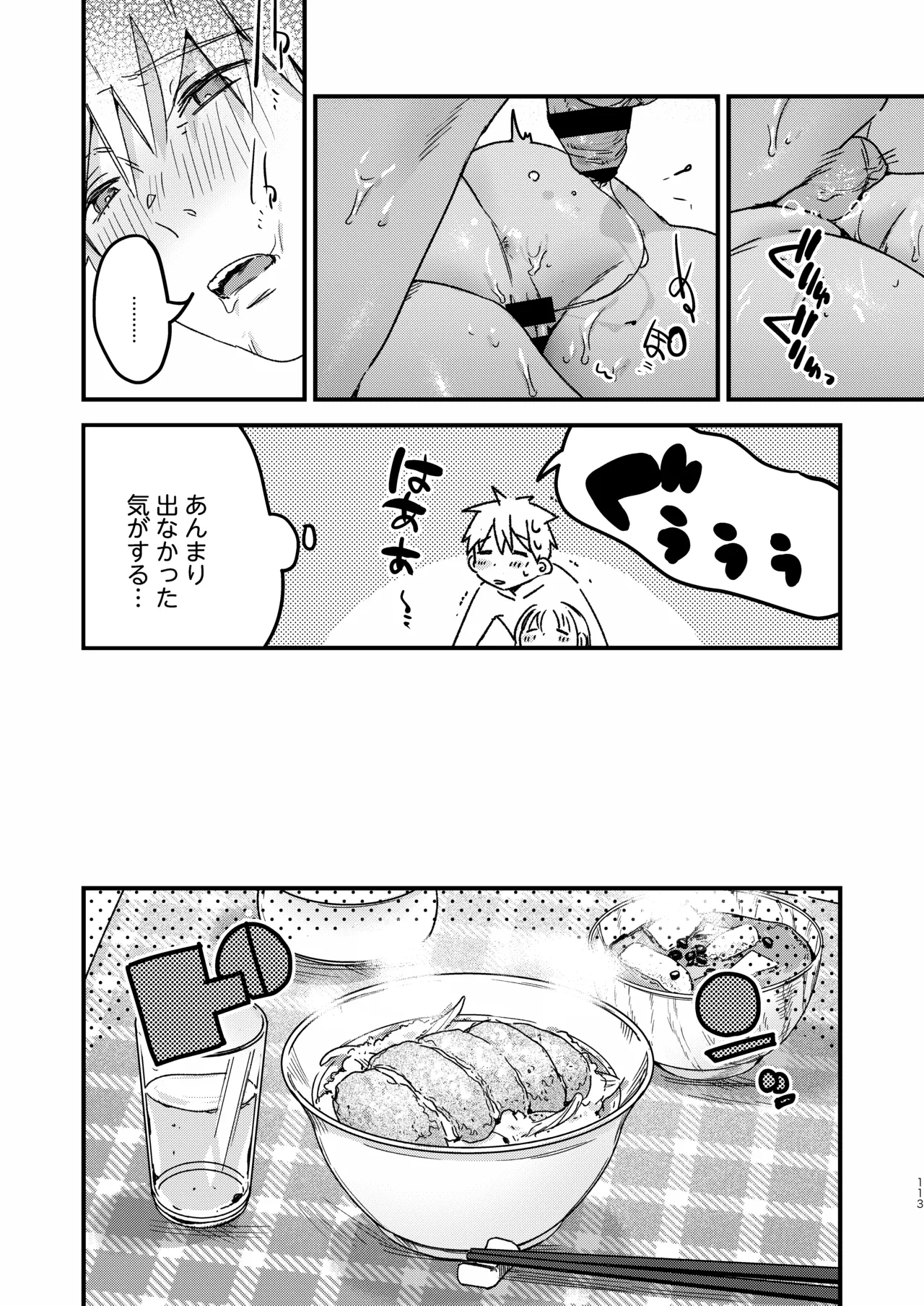 自撮りカノジョ 総集編 + 自撮りカノジョ きっかけ編 - page115