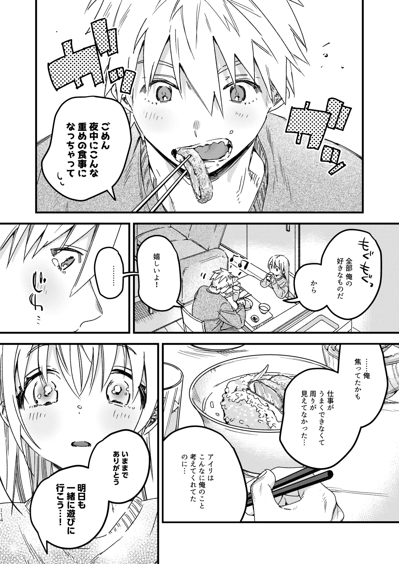 自撮りカノジョ 総集編 + 自撮りカノジョ きっかけ編 - page116