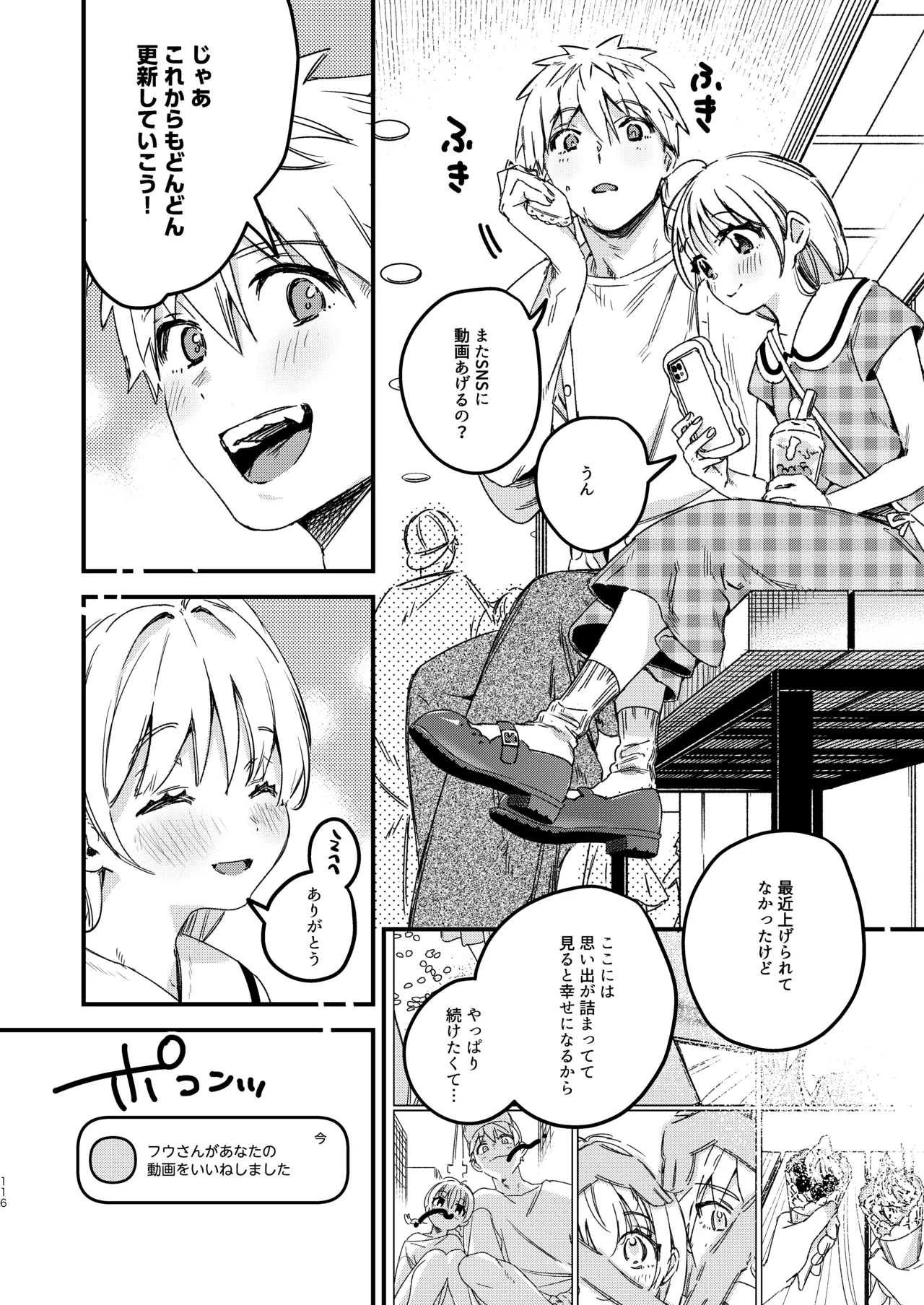 自撮りカノジョ 総集編 + 自撮りカノジョ きっかけ編 - page118