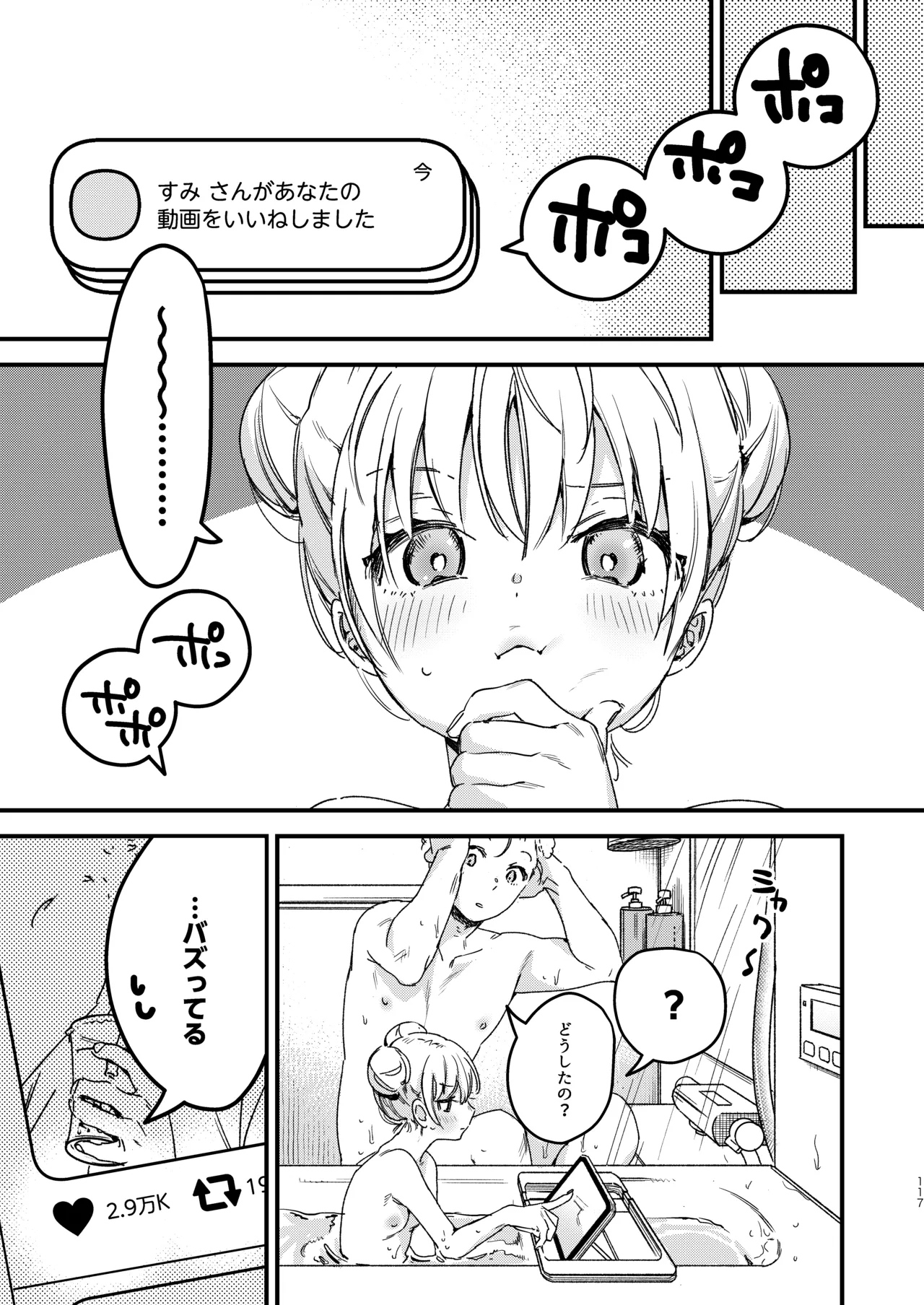 自撮りカノジョ 総集編 + 自撮りカノジョ きっかけ編 - page119