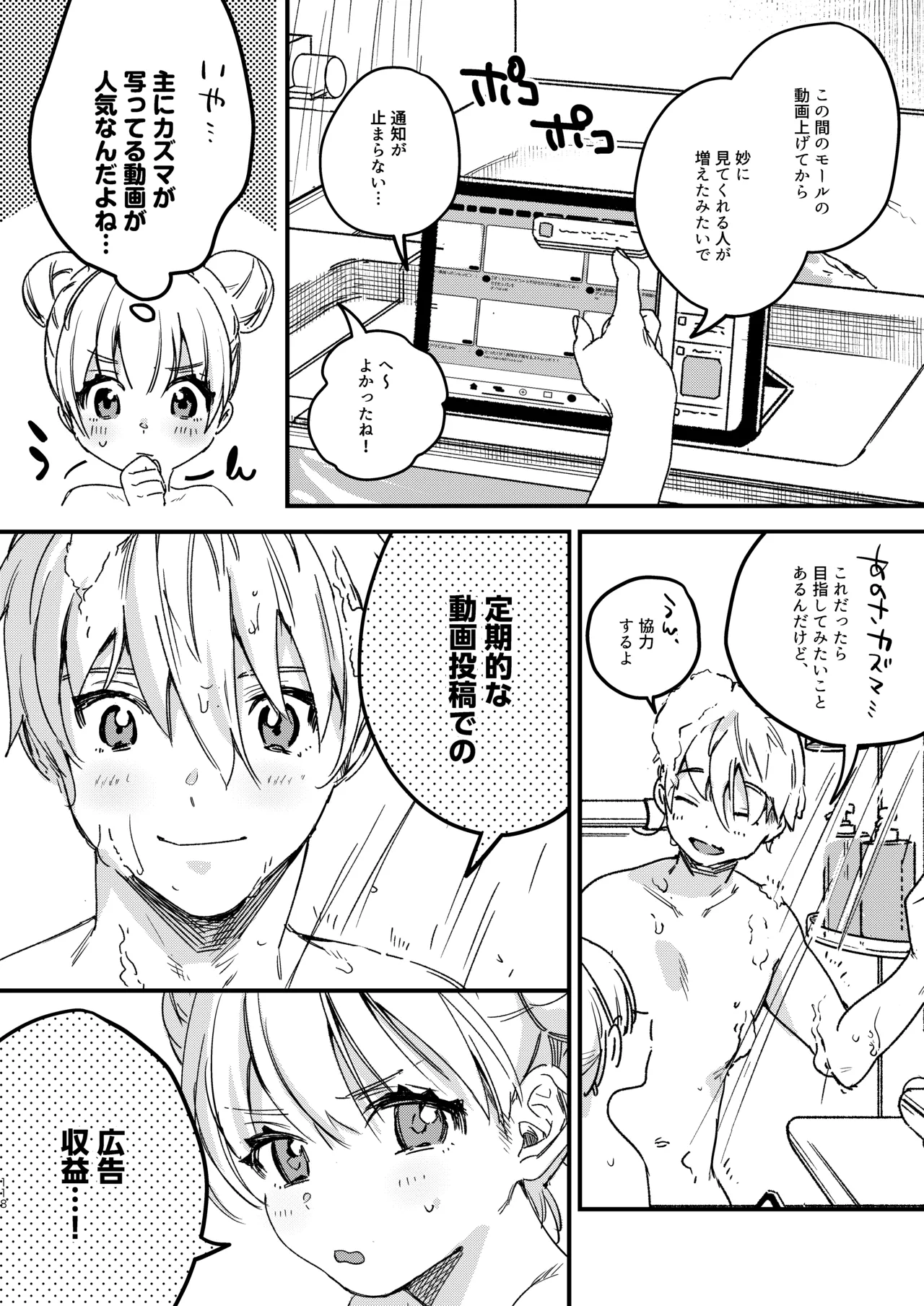 自撮りカノジョ 総集編 + 自撮りカノジョ きっかけ編 - page120