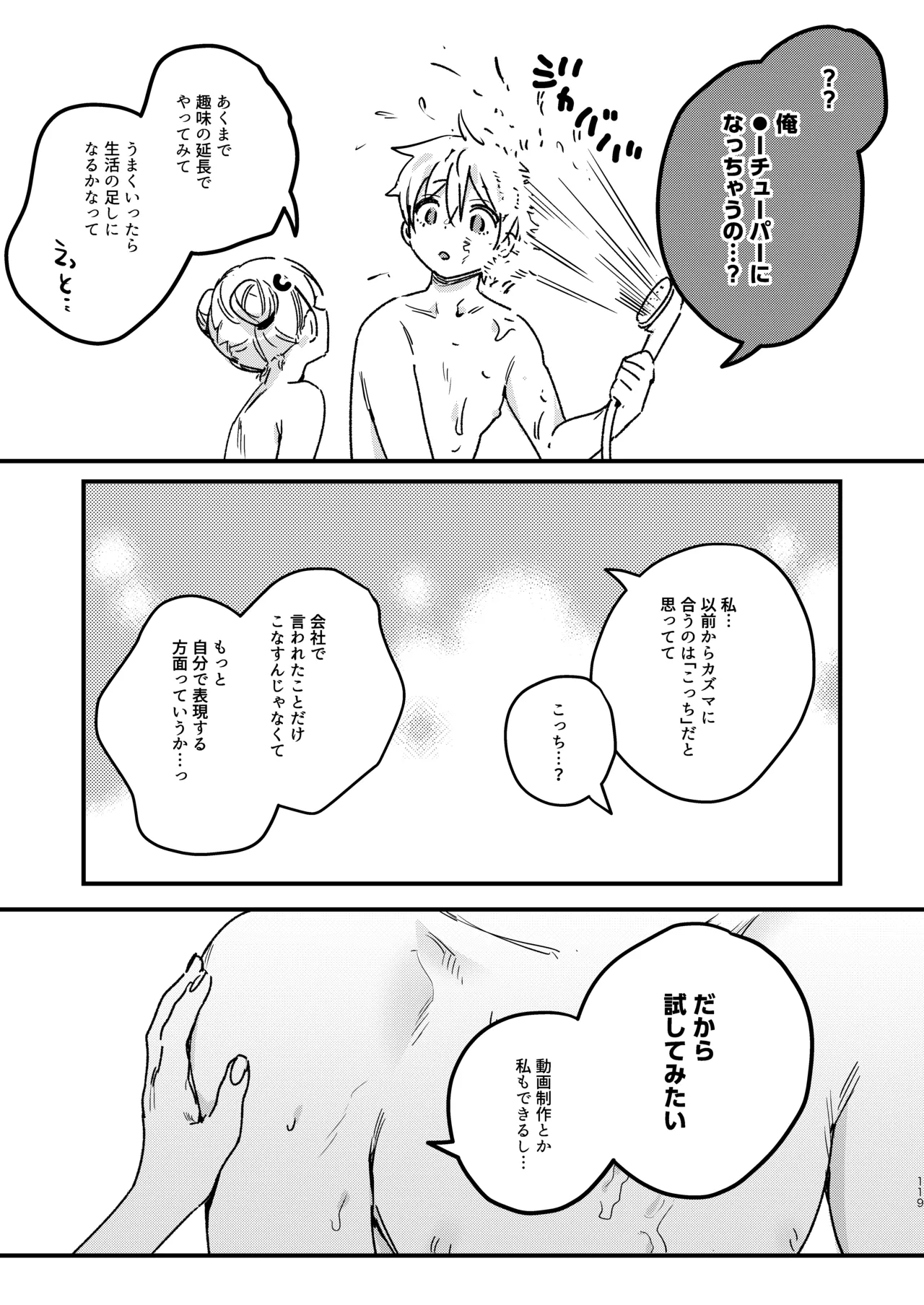 自撮りカノジョ 総集編 + 自撮りカノジョ きっかけ編 - page121