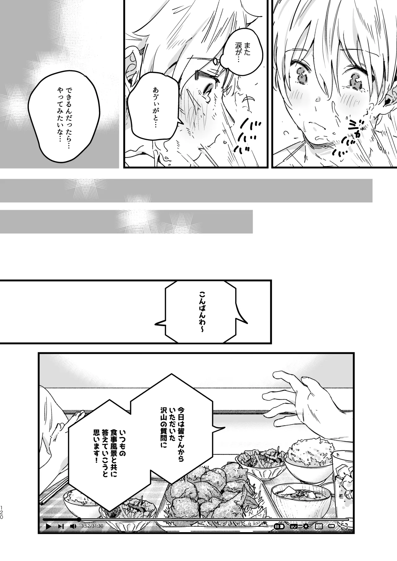 自撮りカノジョ 総集編 + 自撮りカノジョ きっかけ編 - page122