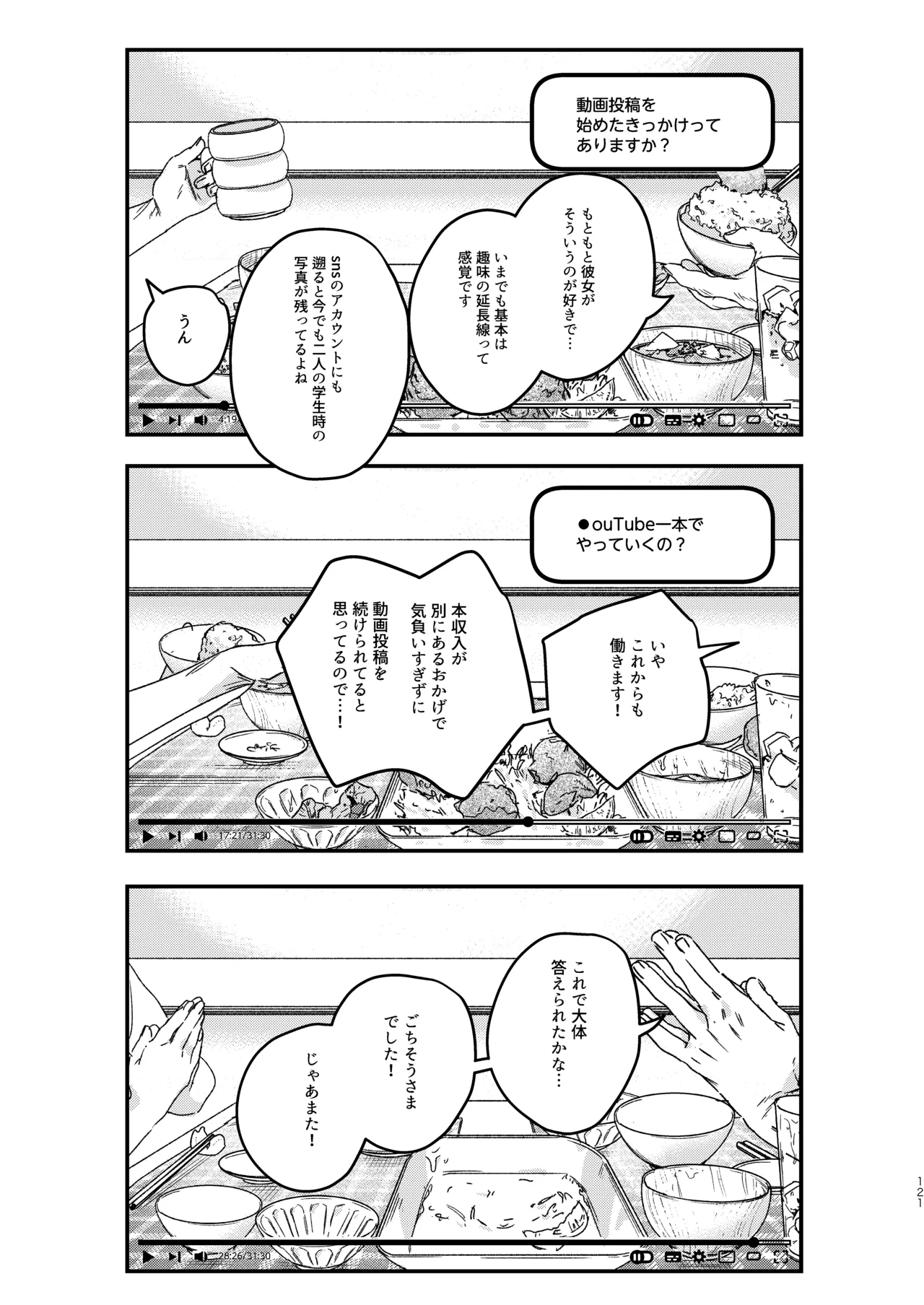自撮りカノジョ 総集編 + 自撮りカノジョ きっかけ編 - page123