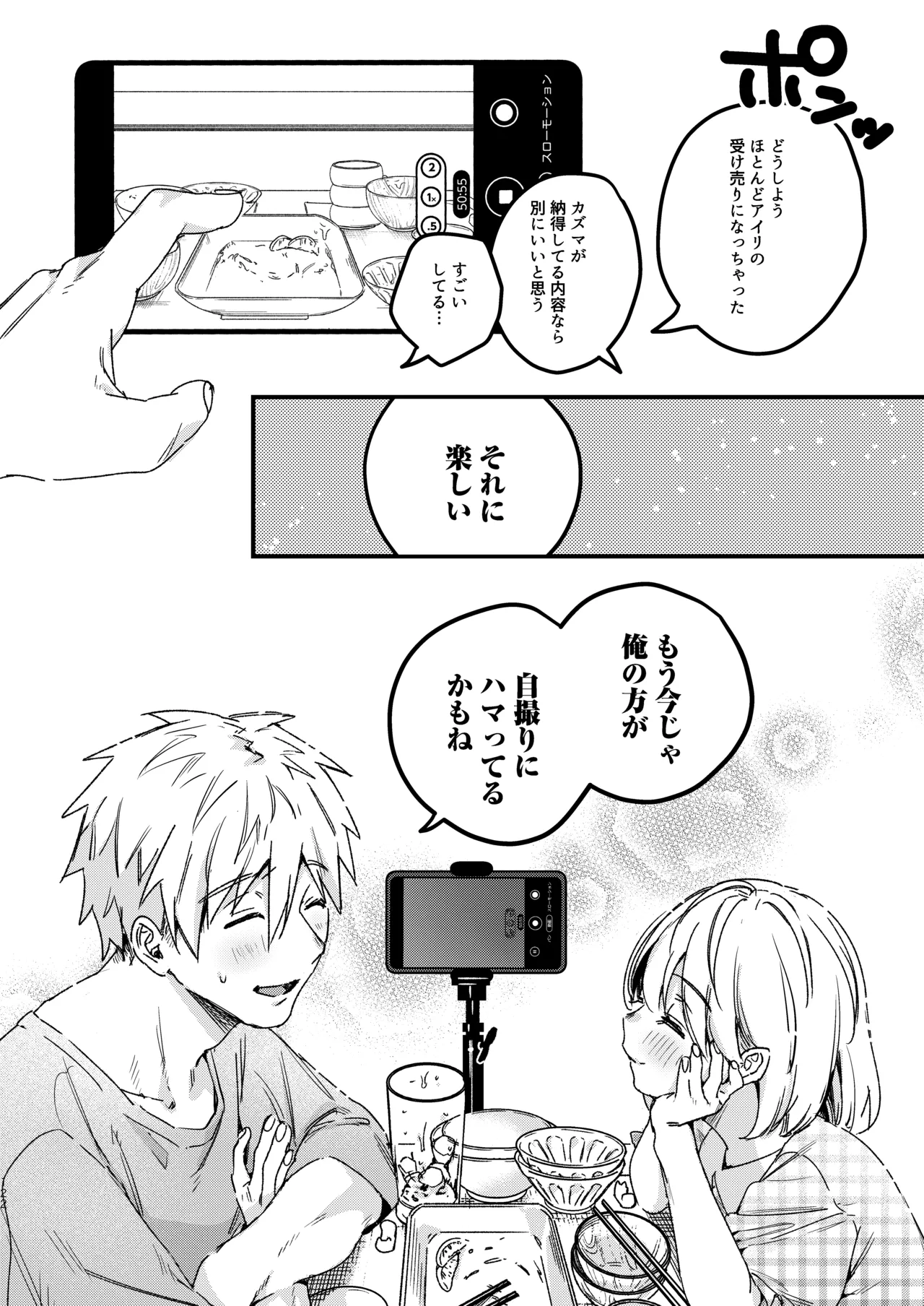 自撮りカノジョ 総集編 + 自撮りカノジョ きっかけ編 - page124