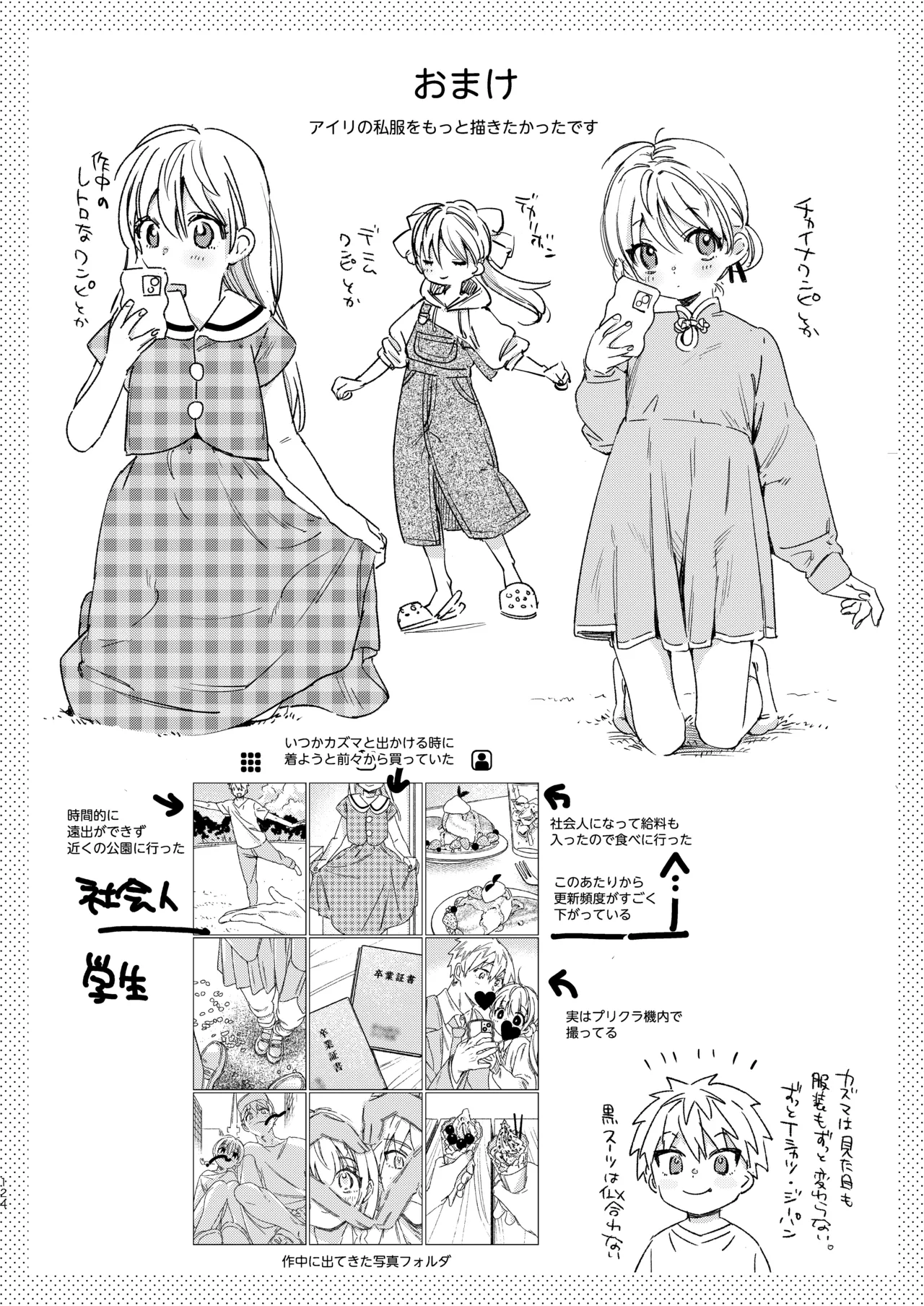 自撮りカノジョ 総集編 + 自撮りカノジョ きっかけ編 - page126