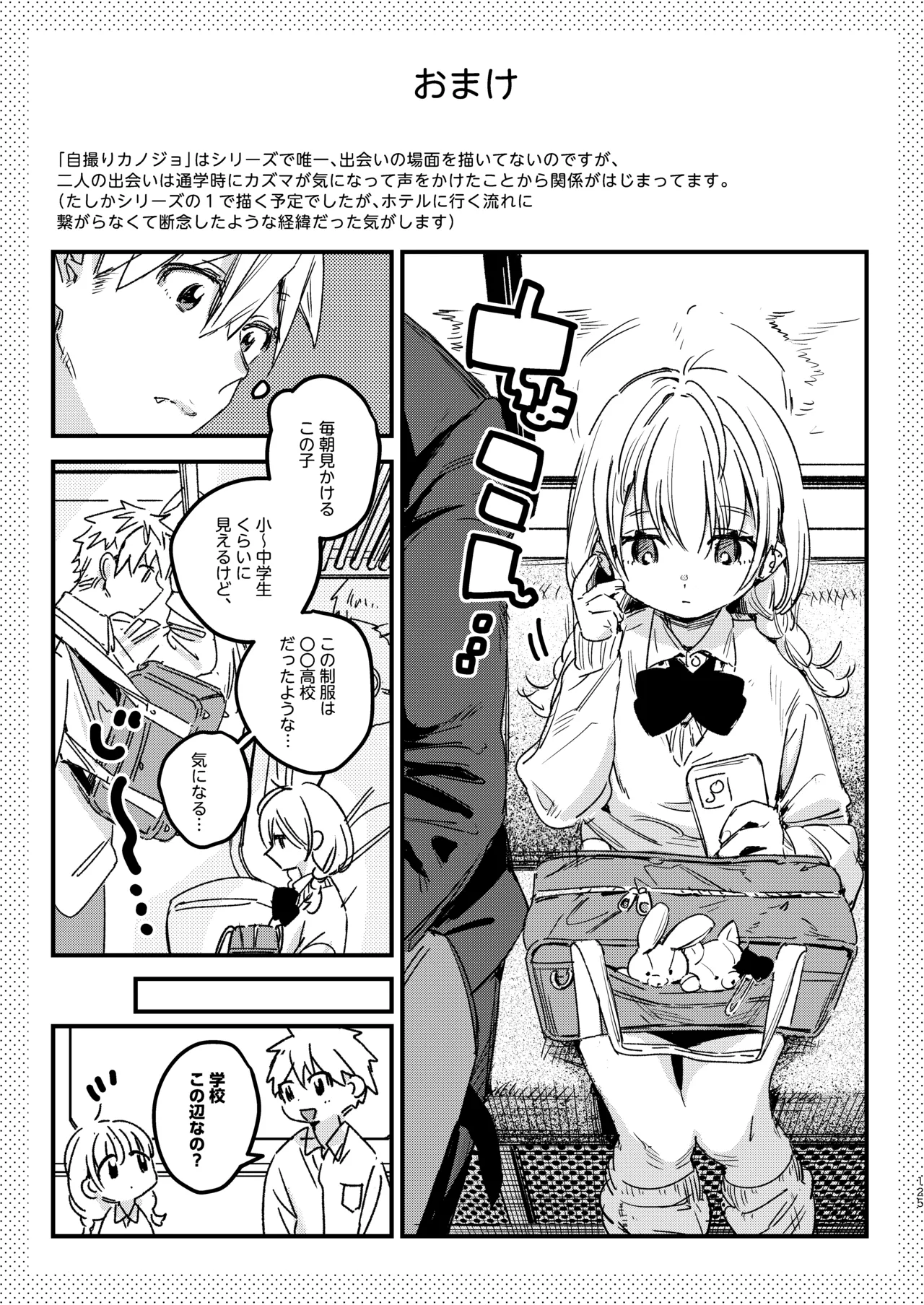 自撮りカノジョ 総集編 + 自撮りカノジョ きっかけ編 - page127