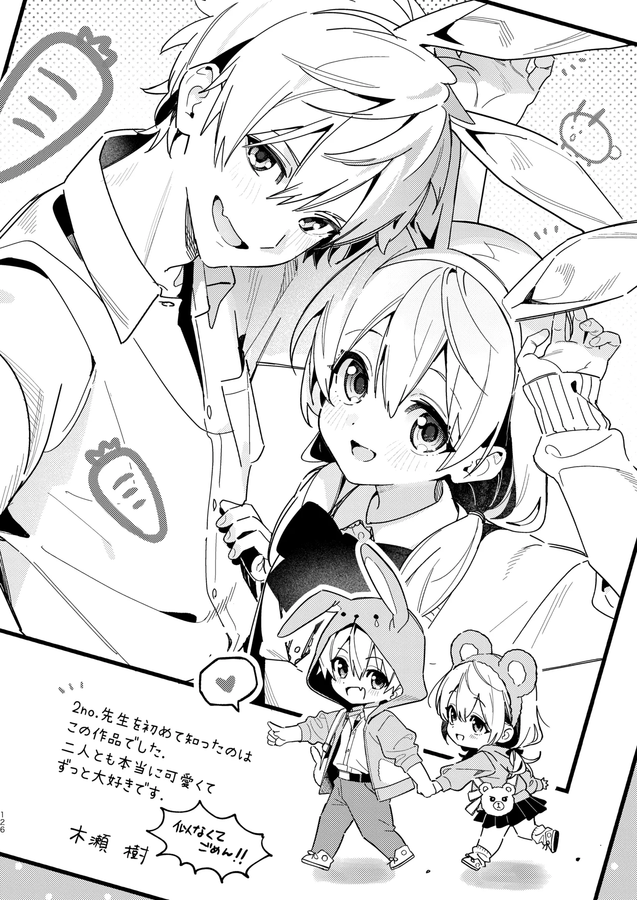 自撮りカノジョ 総集編 + 自撮りカノジョ きっかけ編 - page128