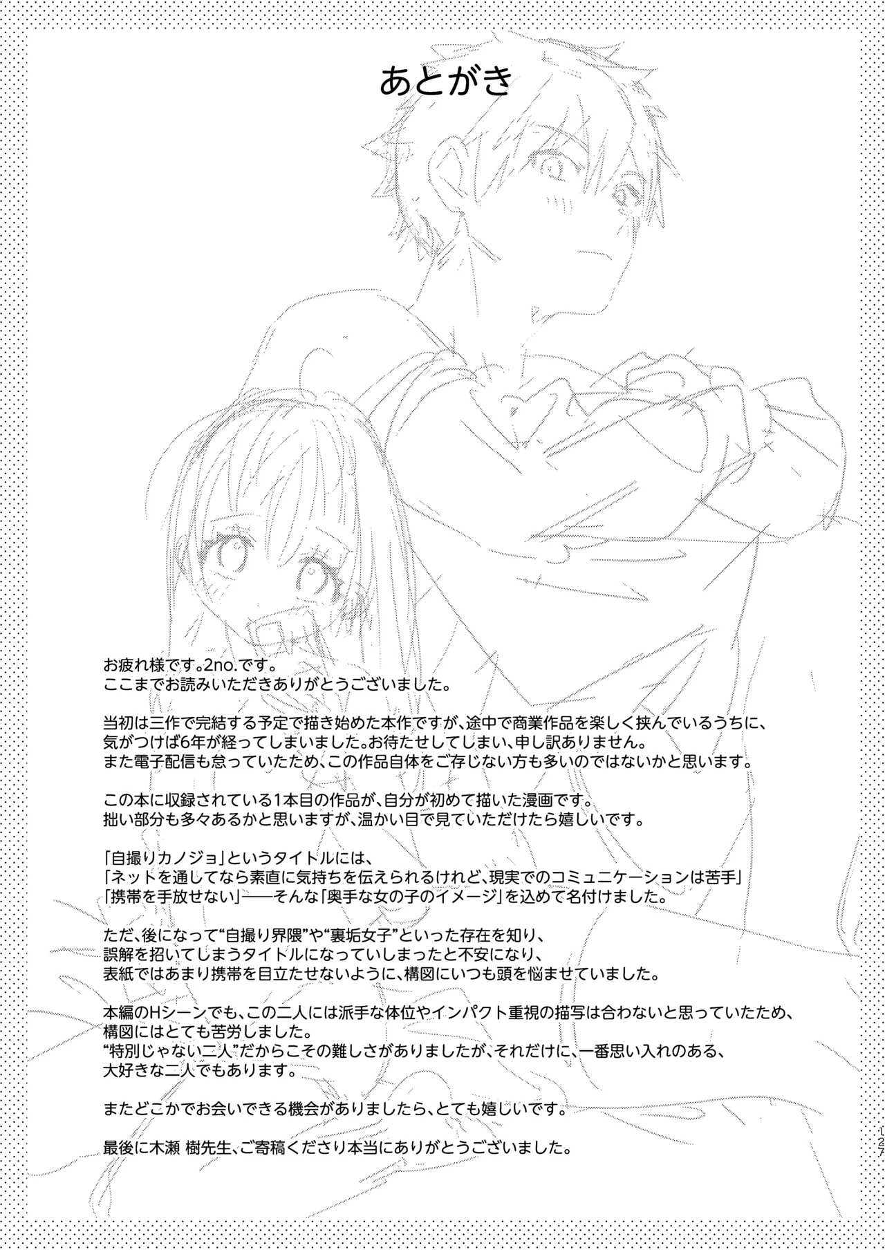 自撮りカノジョ 総集編 + 自撮りカノジョ きっかけ編 - page129