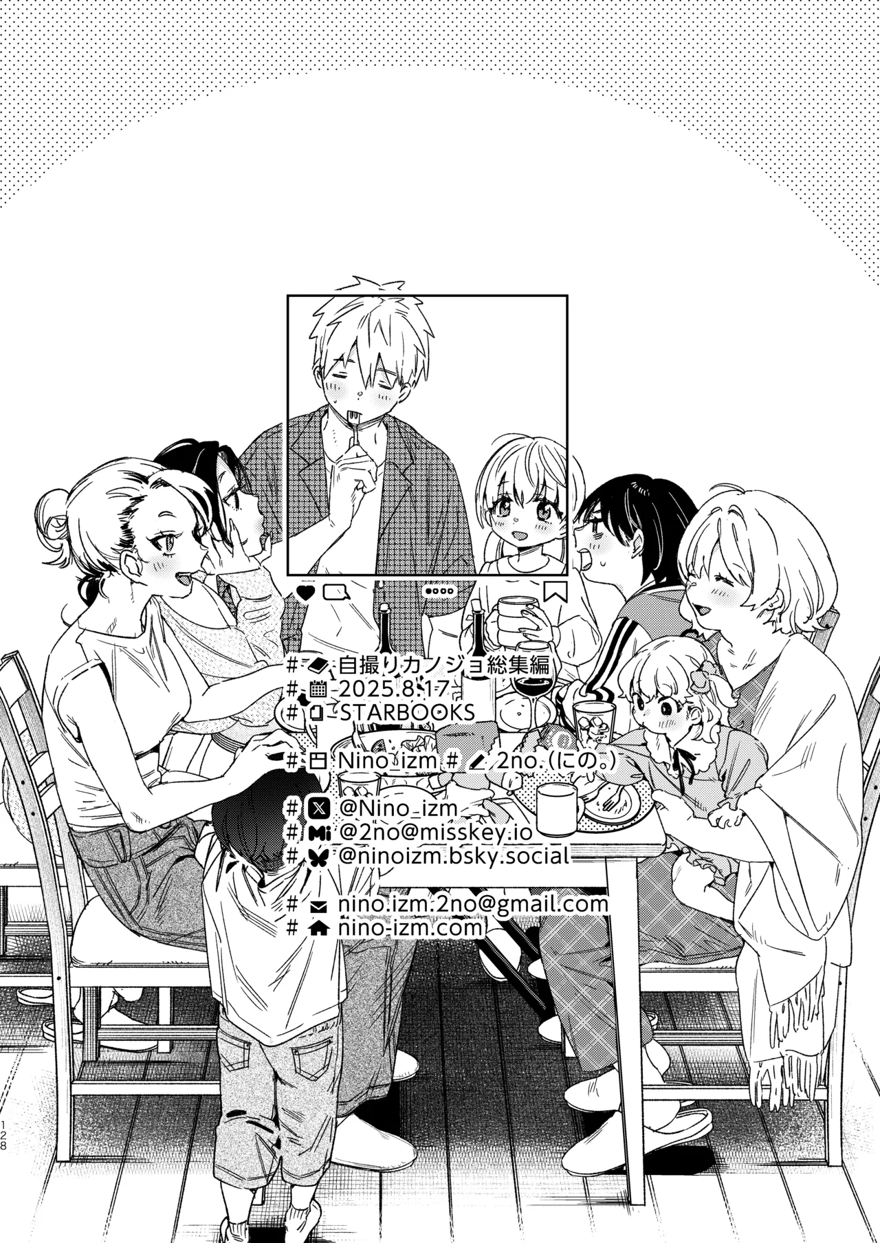 自撮りカノジョ 総集編 + 自撮りカノジョ きっかけ編 - page130